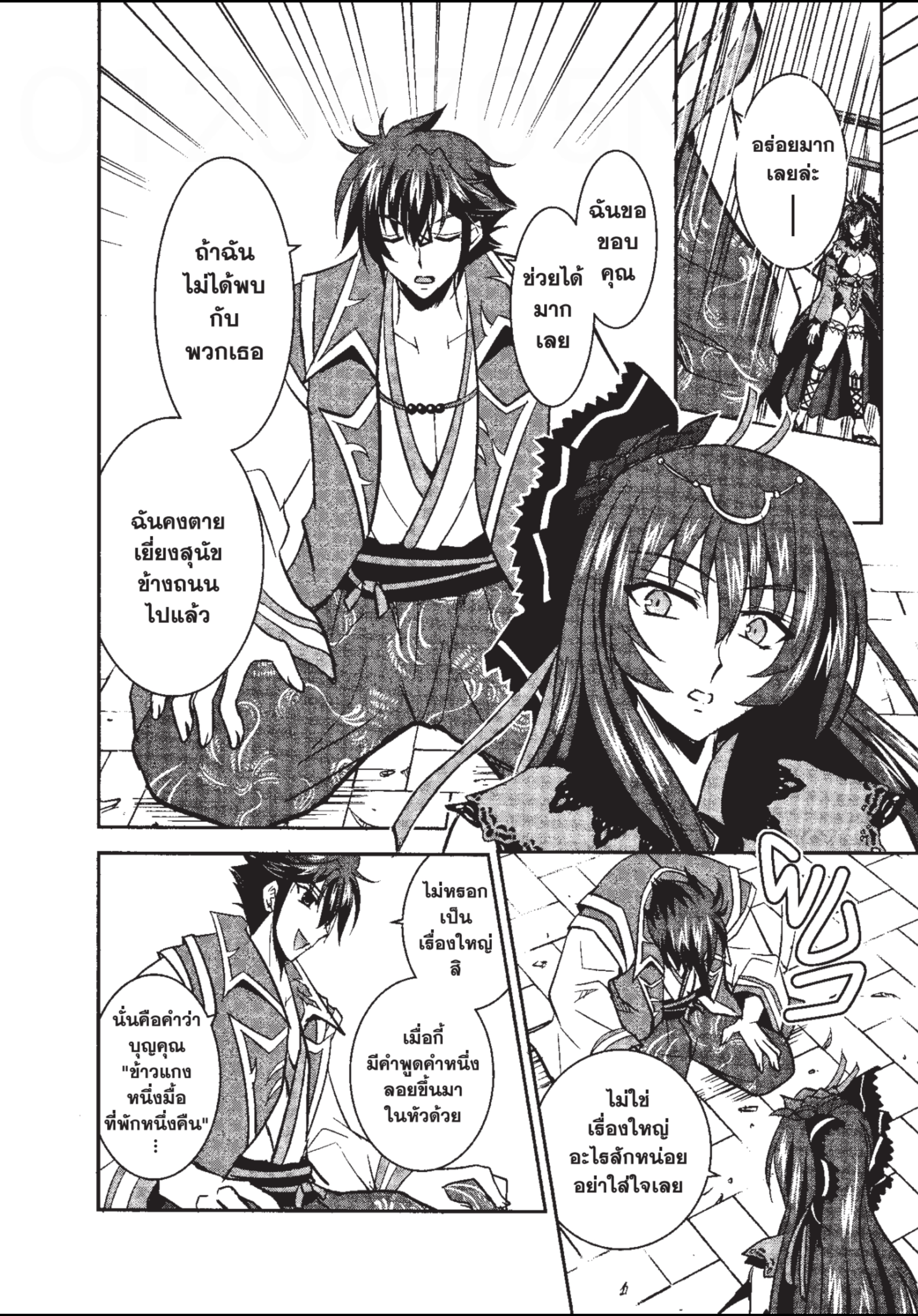 ราชันตกสวรรค์กับดินแดนล่มสลาย เล่ม1 out 064