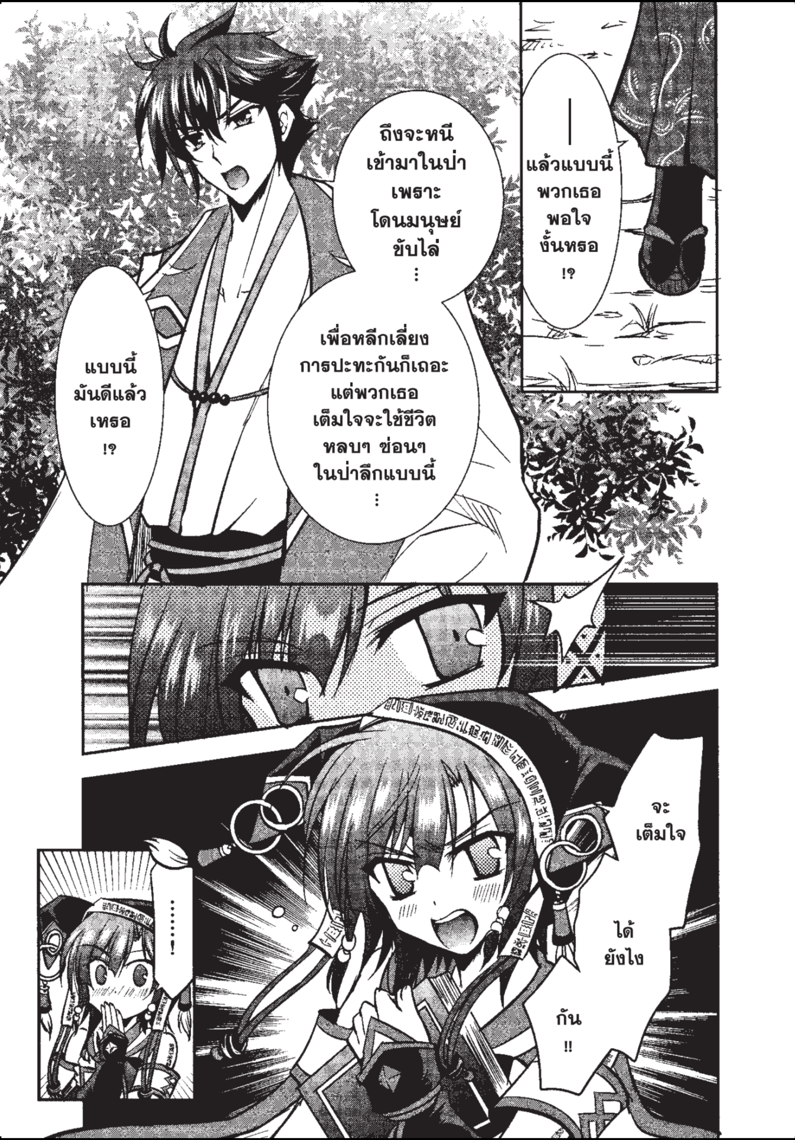 ราชันตกสวรรค์กับดินแดนล่มสลาย เล่ม1 out 073