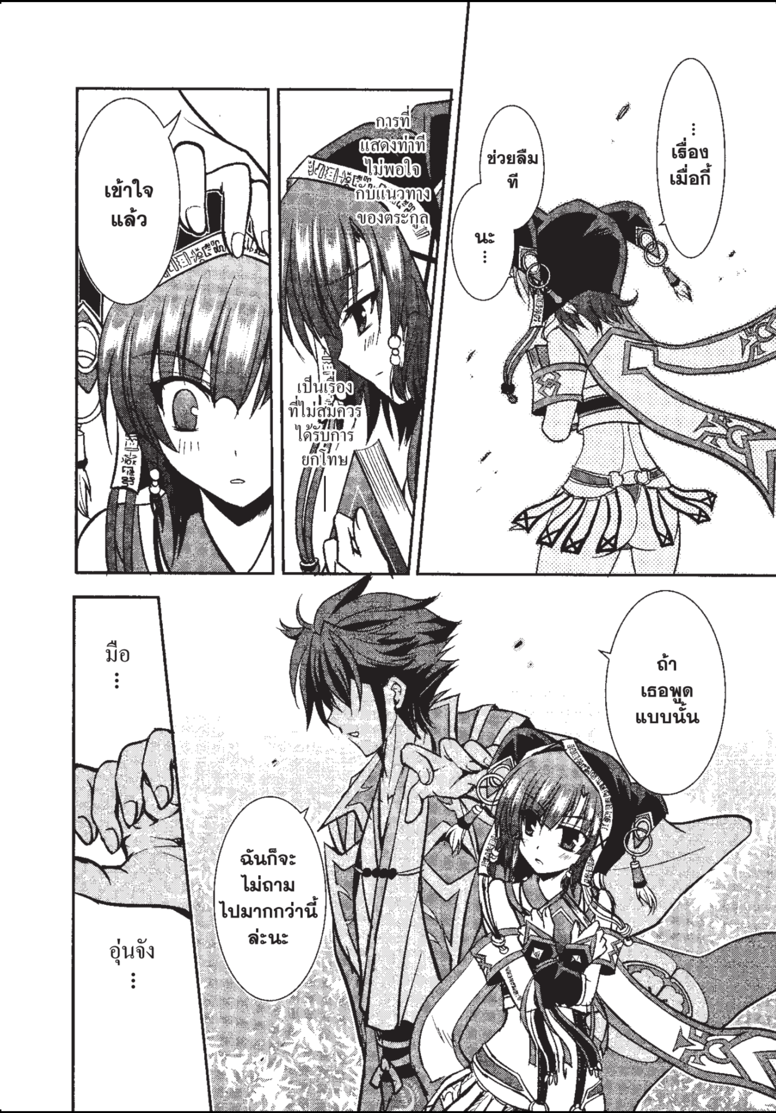 ราชันตกสวรรค์กับดินแดนล่มสลาย เล่ม1 out 074
