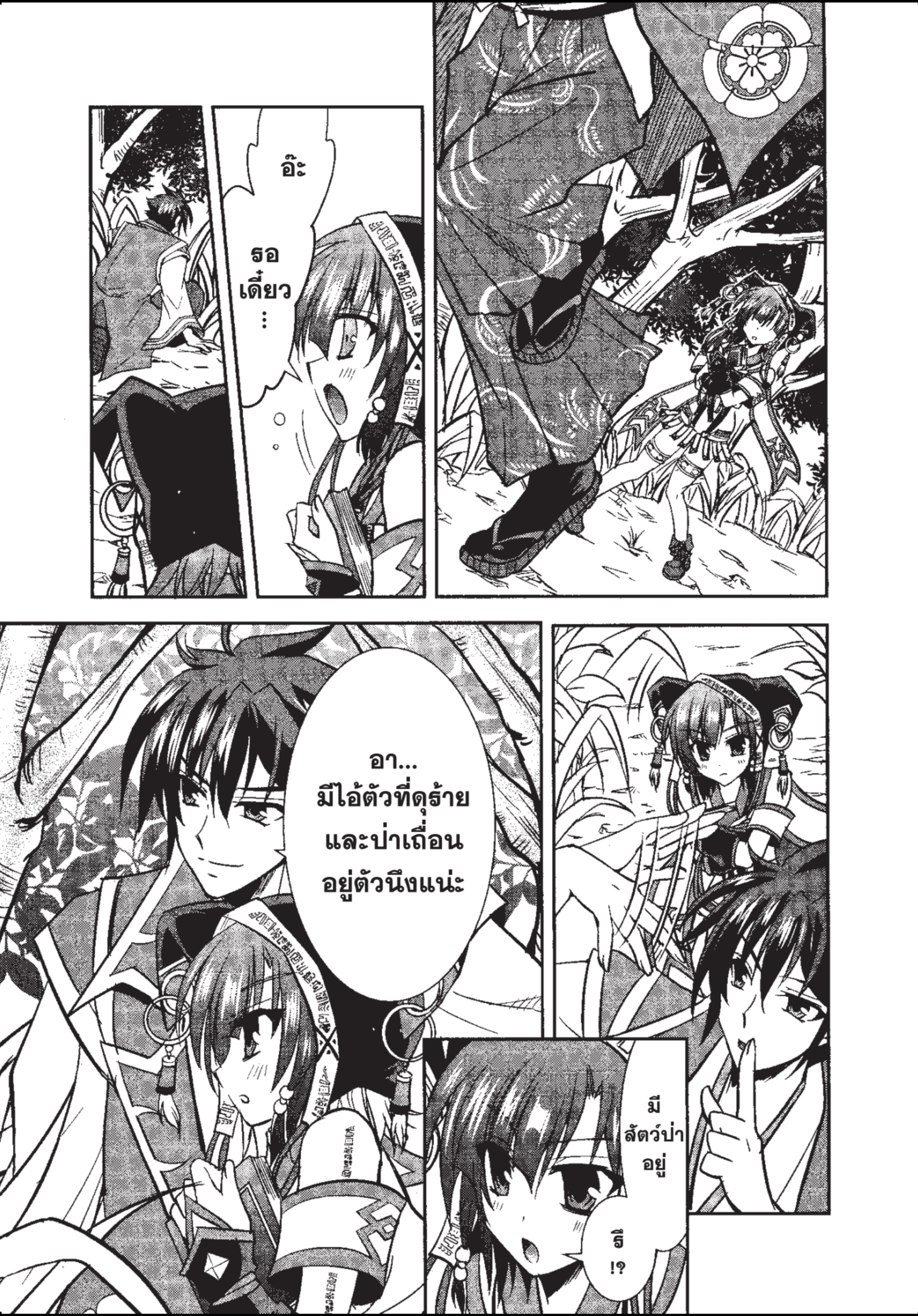 ราชันตกสวรรค์กับดินแดนล่มสลาย เล่ม1 out 075