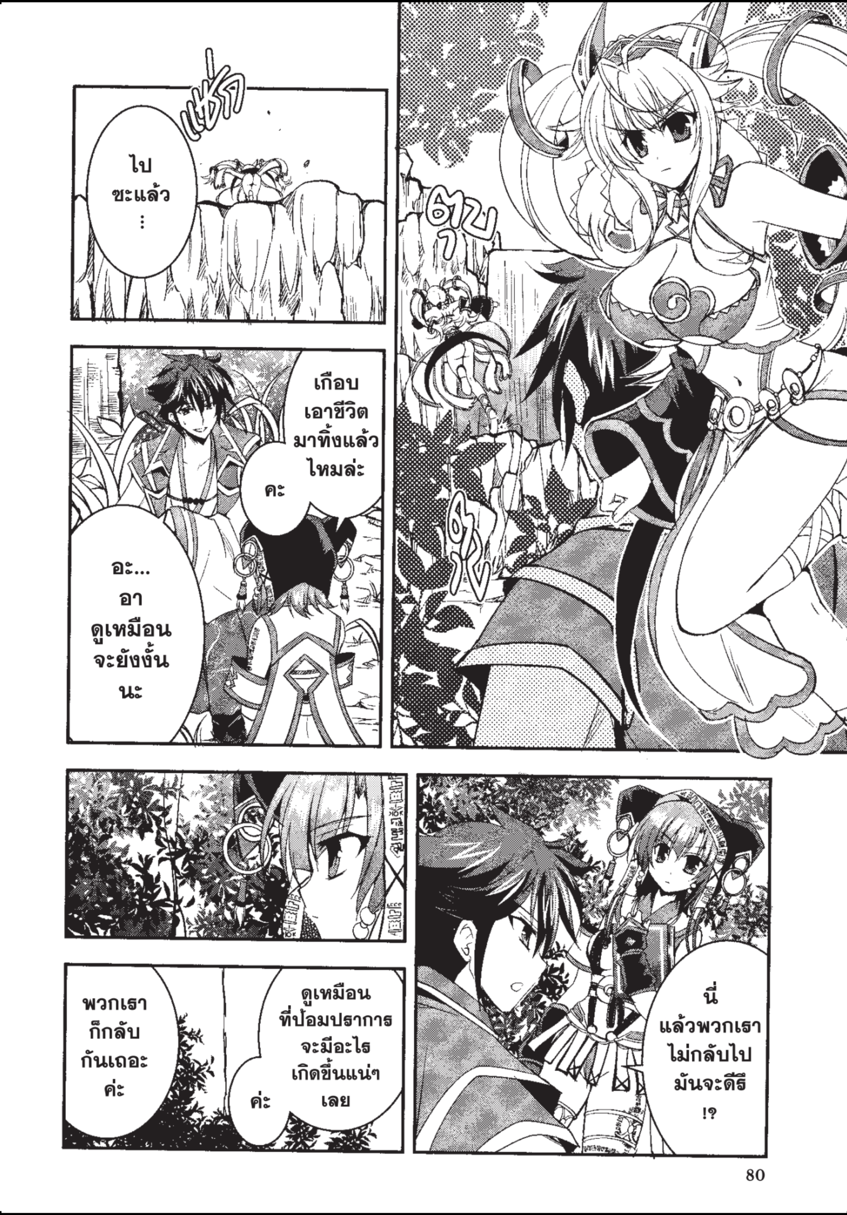 ราชันตกสวรรค์กับดินแดนล่มสลาย เล่ม1 out 082