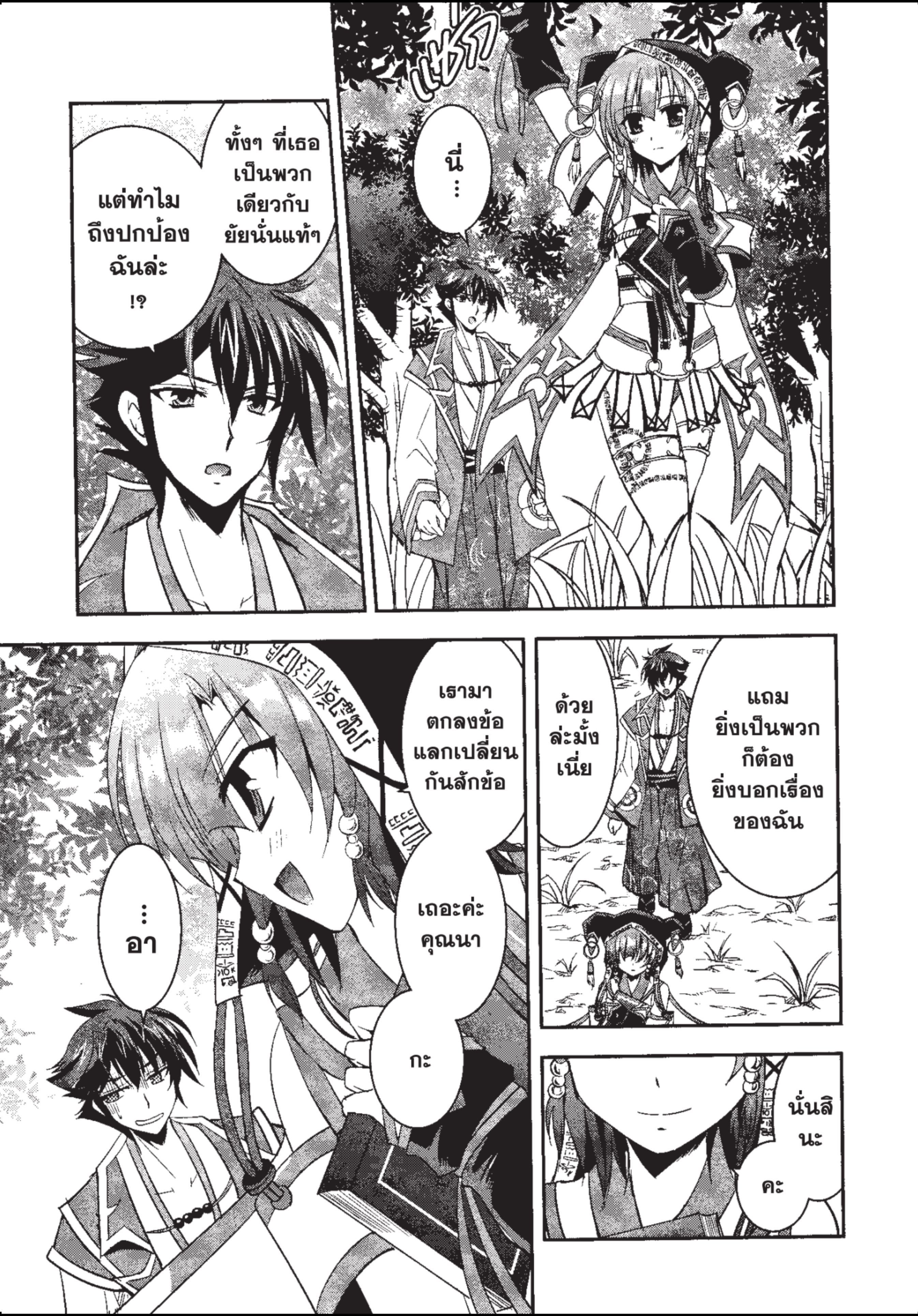 ราชันตกสวรรค์กับดินแดนล่มสลาย เล่ม1 out 083