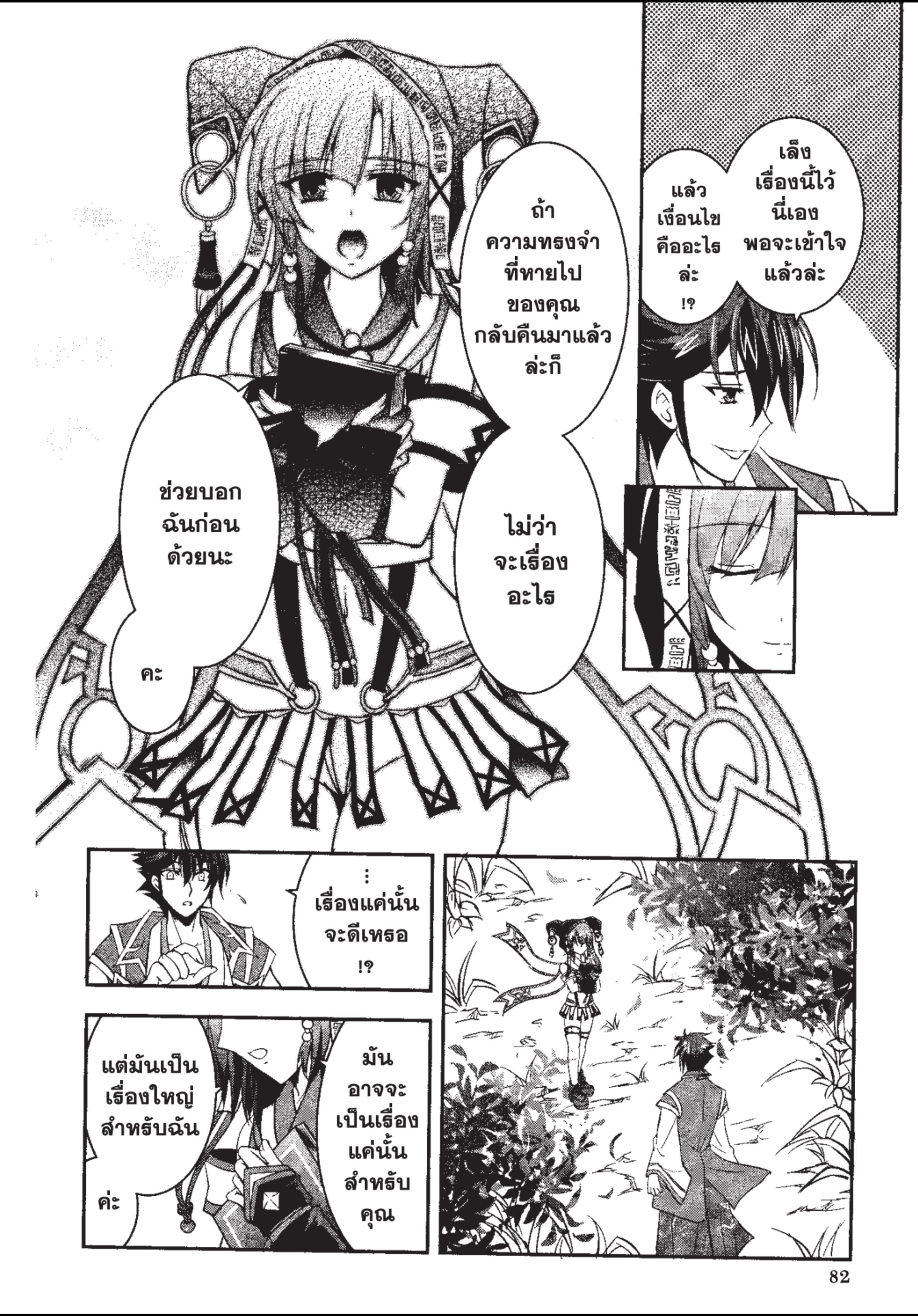 ราชันตกสวรรค์กับดินแดนล่มสลาย เล่ม1 out 084