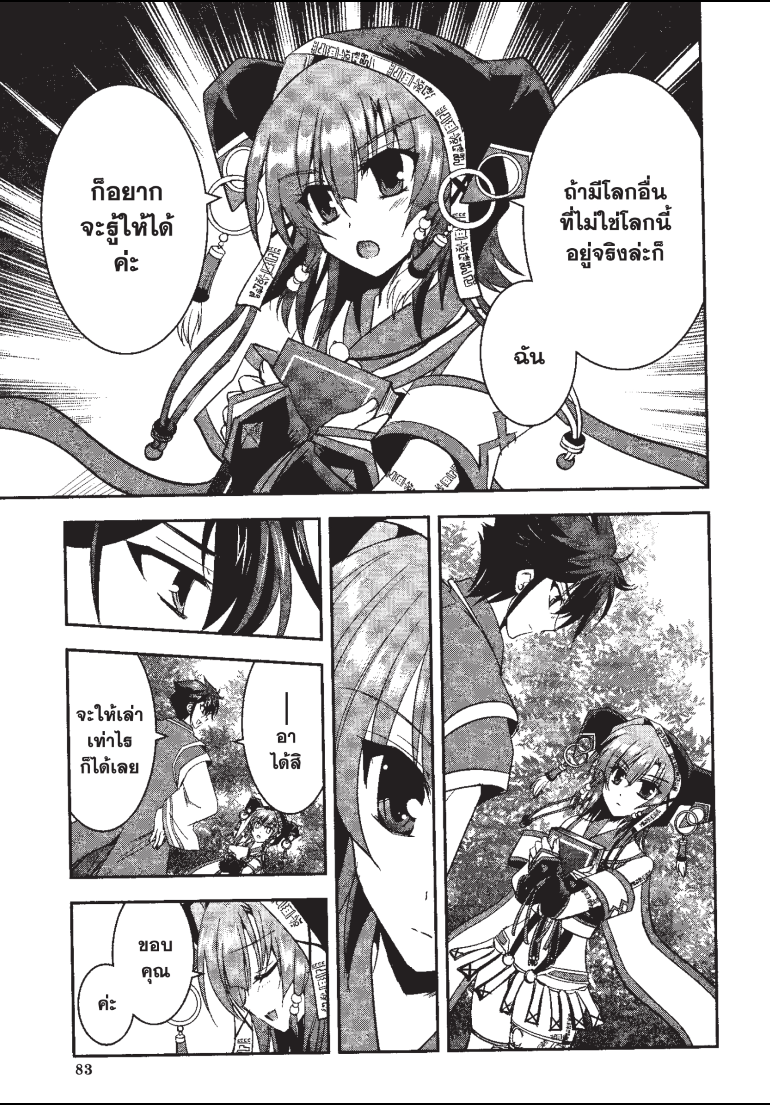 ราชันตกสวรรค์กับดินแดนล่มสลาย เล่ม1 out 085