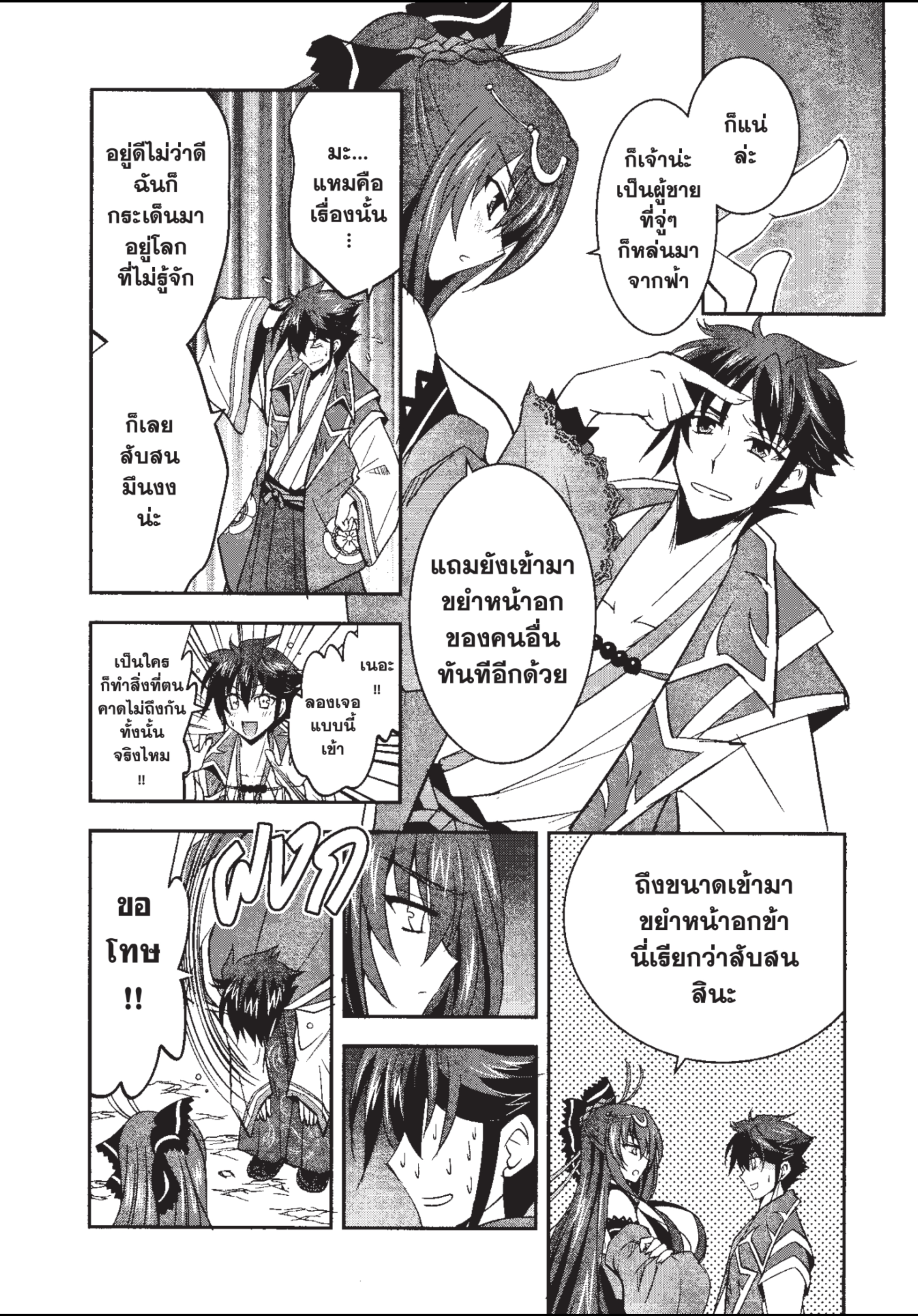 ราชันตกสวรรค์กับดินแดนล่มสลาย เล่ม1 out 094