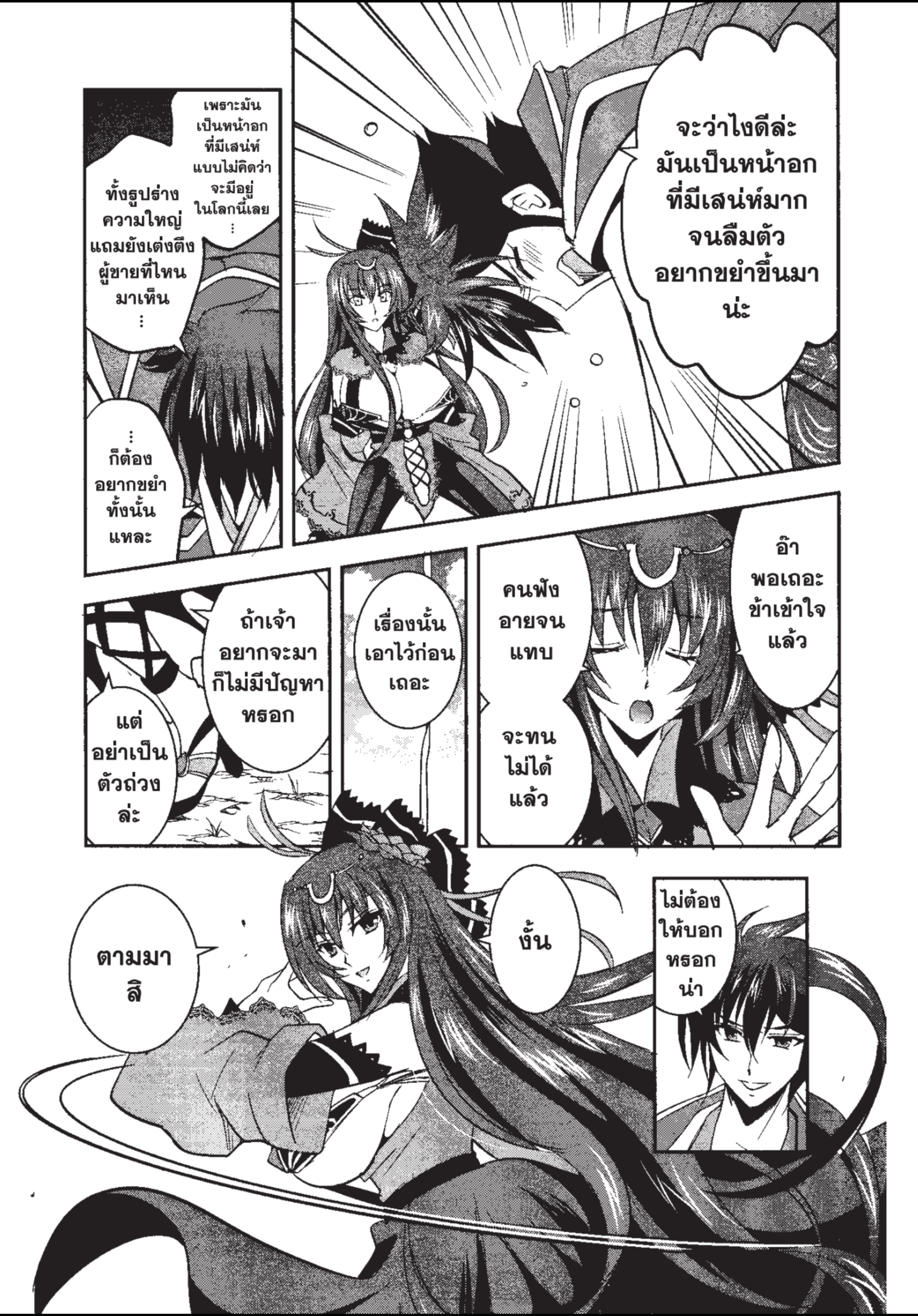 ราชันตกสวรรค์กับดินแดนล่มสลาย เล่ม1 out 095