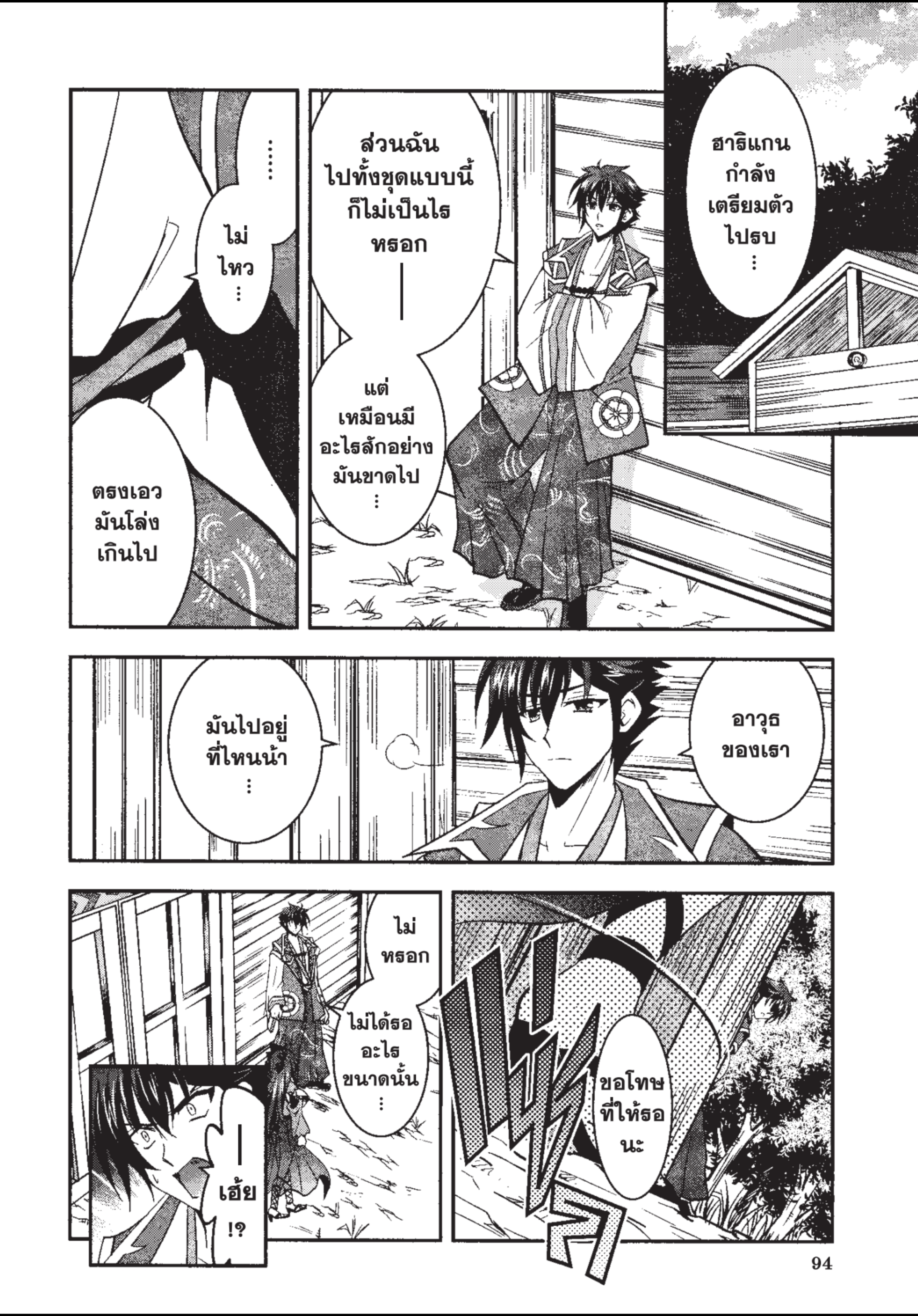 ราชันตกสวรรค์กับดินแดนล่มสลาย เล่ม1 out 096