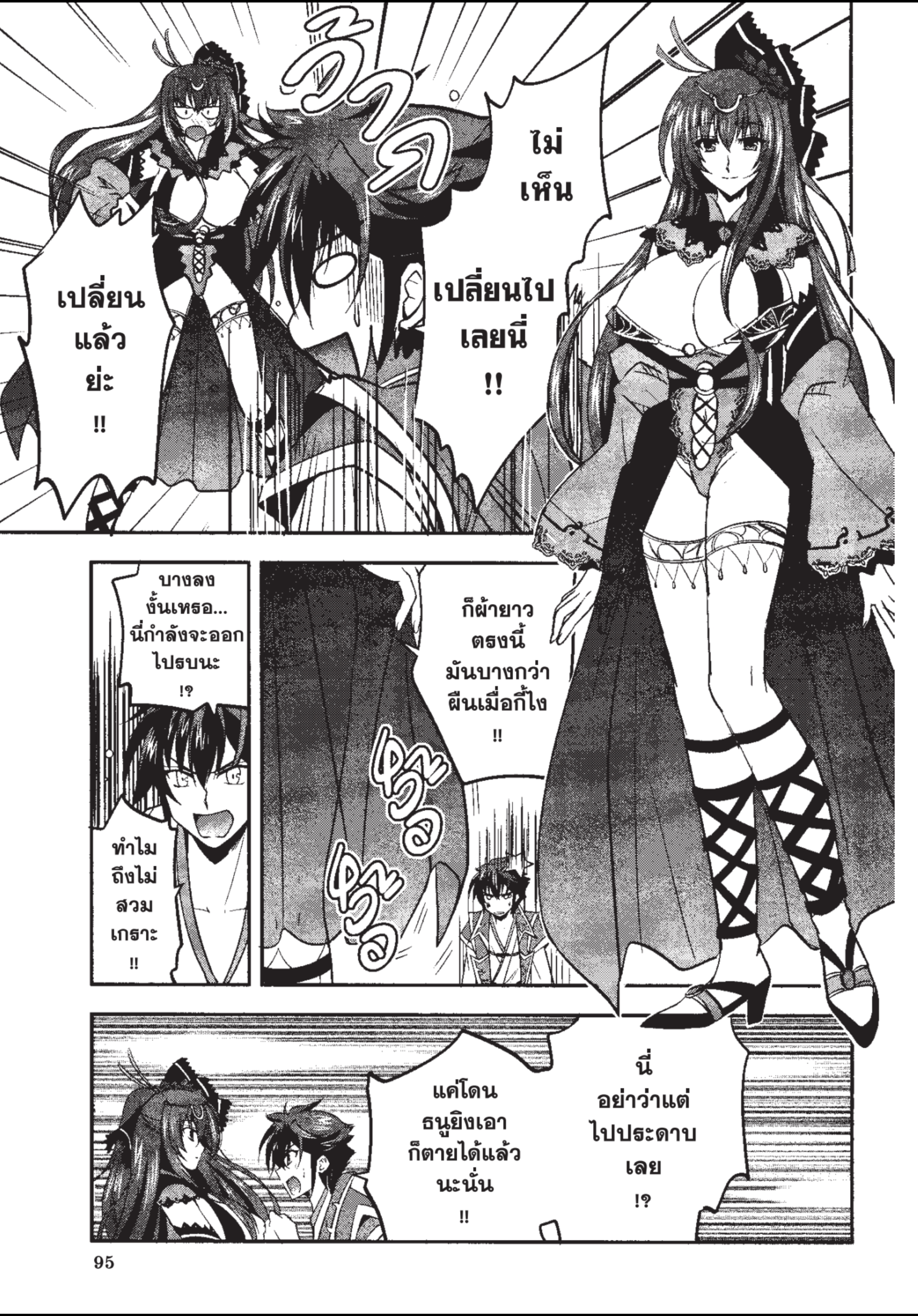 ราชันตกสวรรค์กับดินแดนล่มสลาย เล่ม1 out 097