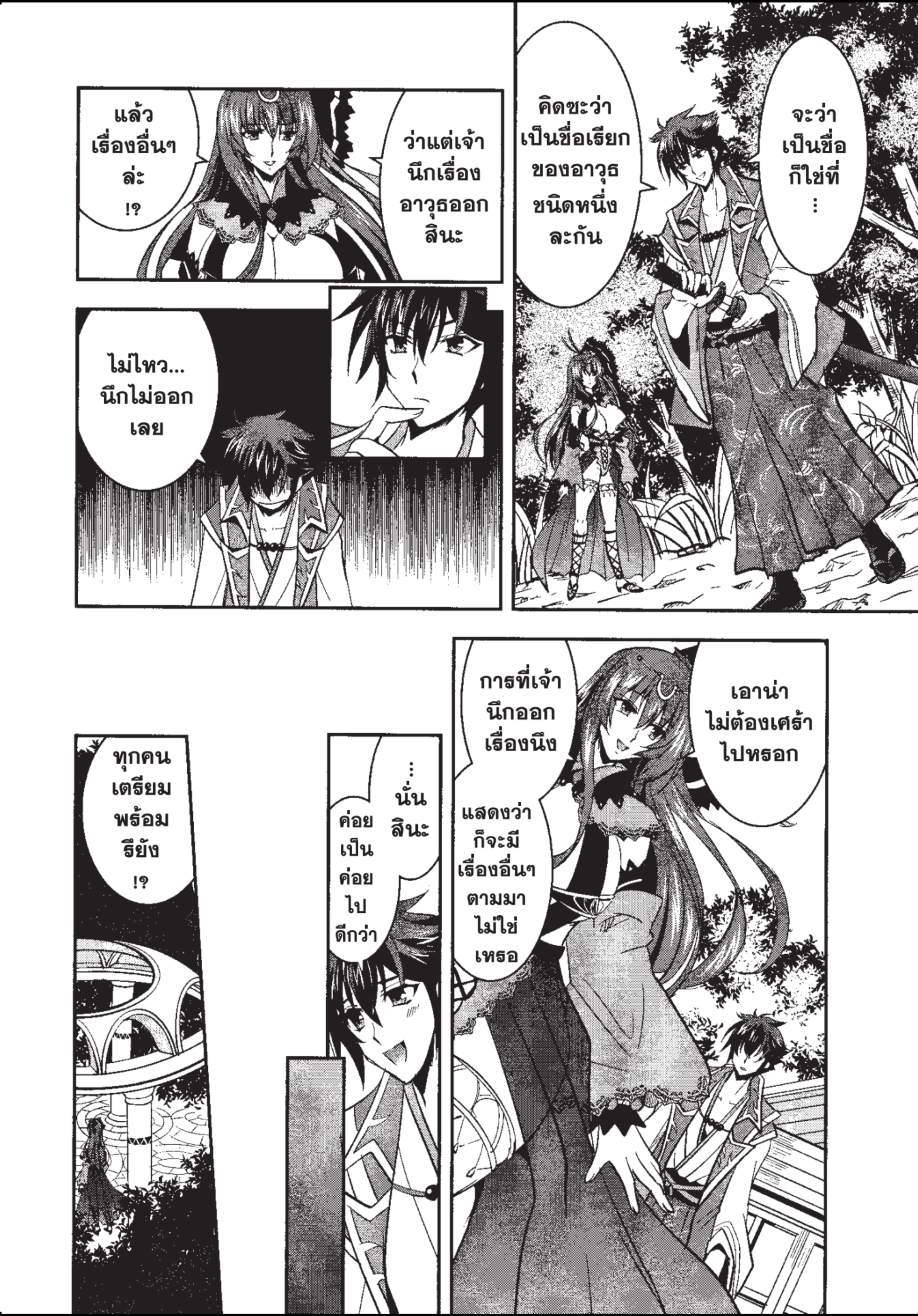 ราชันตกสวรรค์กับดินแดนล่มสลาย เล่ม1 out 106