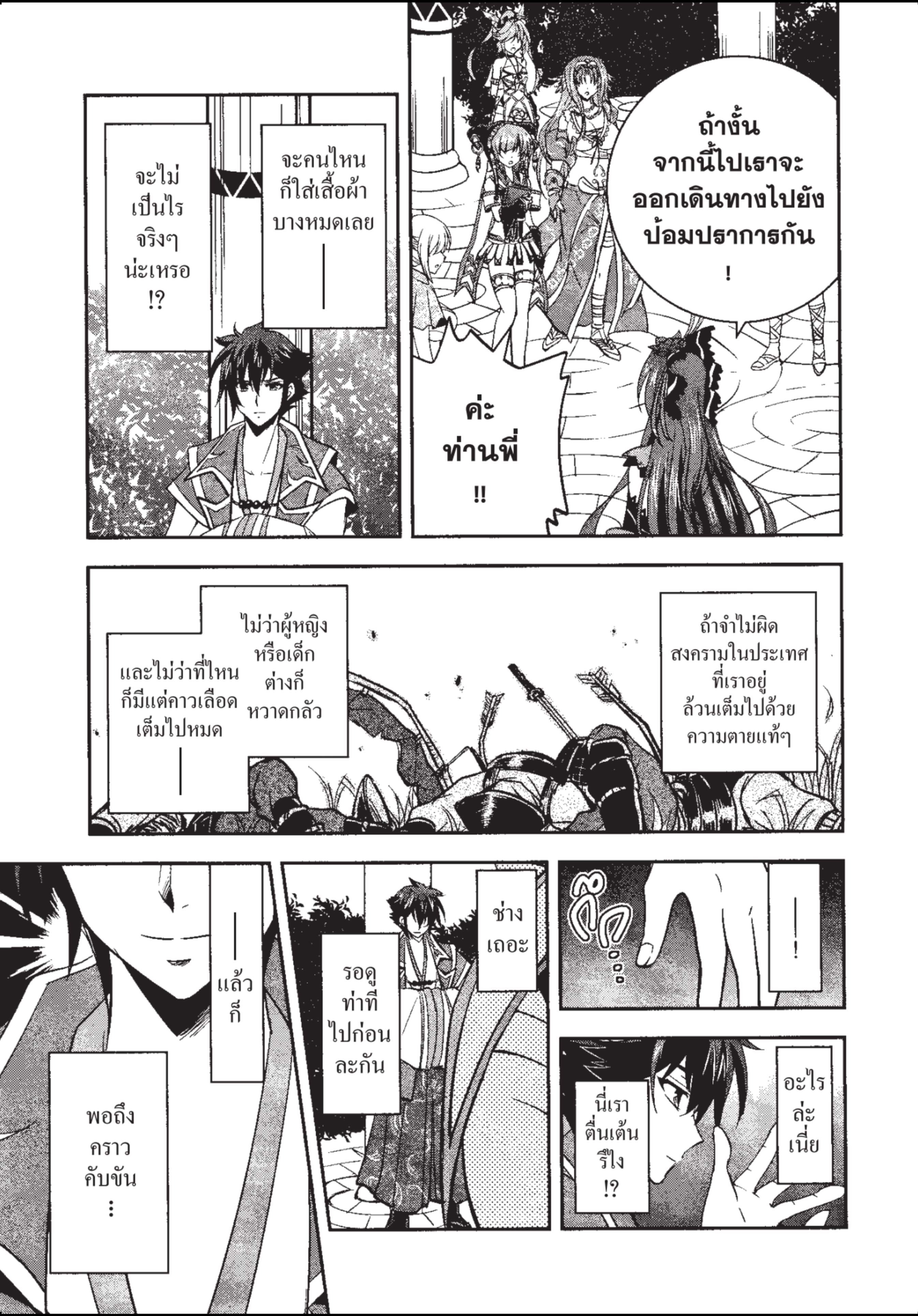 ราชันตกสวรรค์กับดินแดนล่มสลาย เล่ม1 out 107