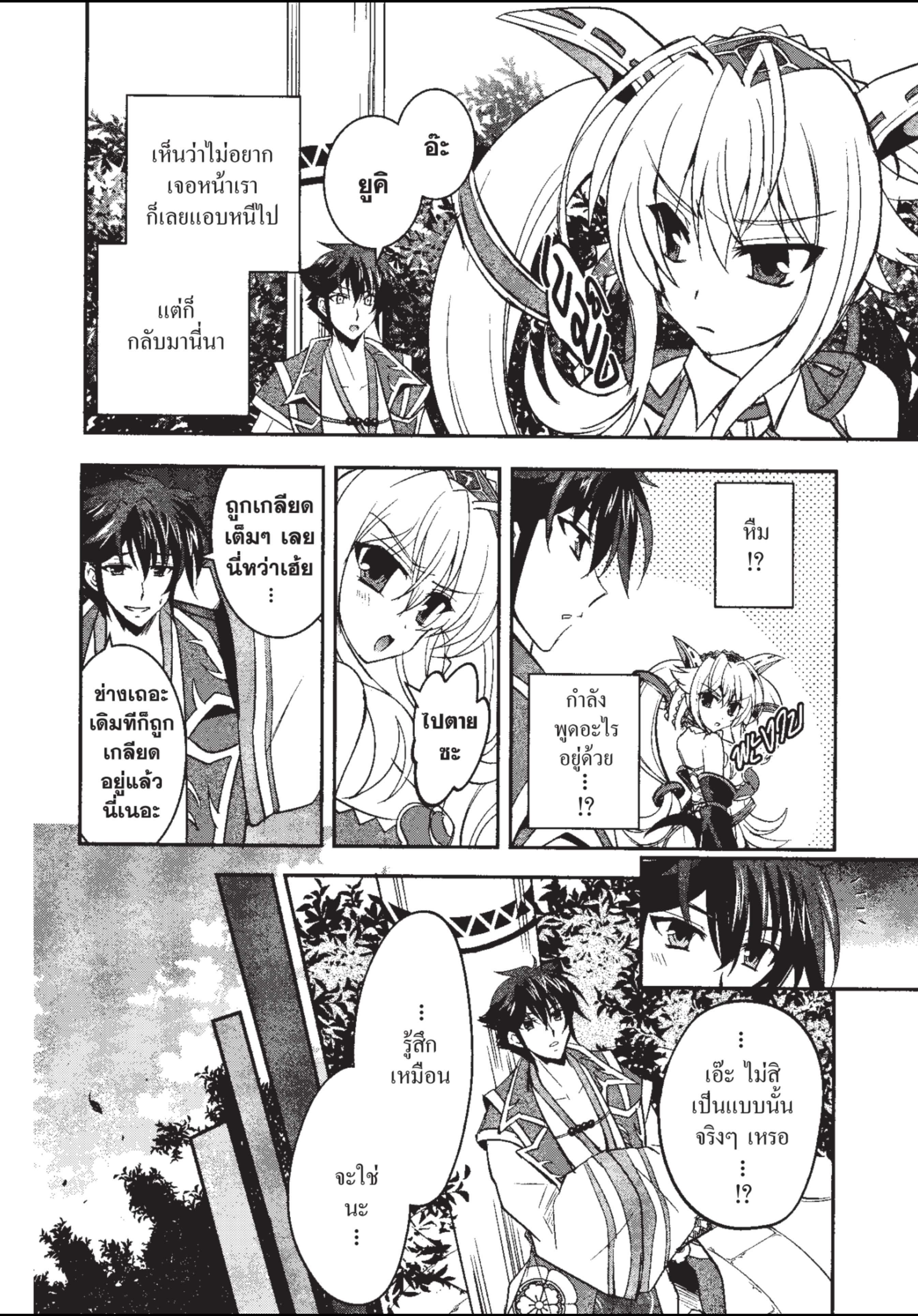 ราชันตกสวรรค์กับดินแดนล่มสลาย เล่ม1 out 108