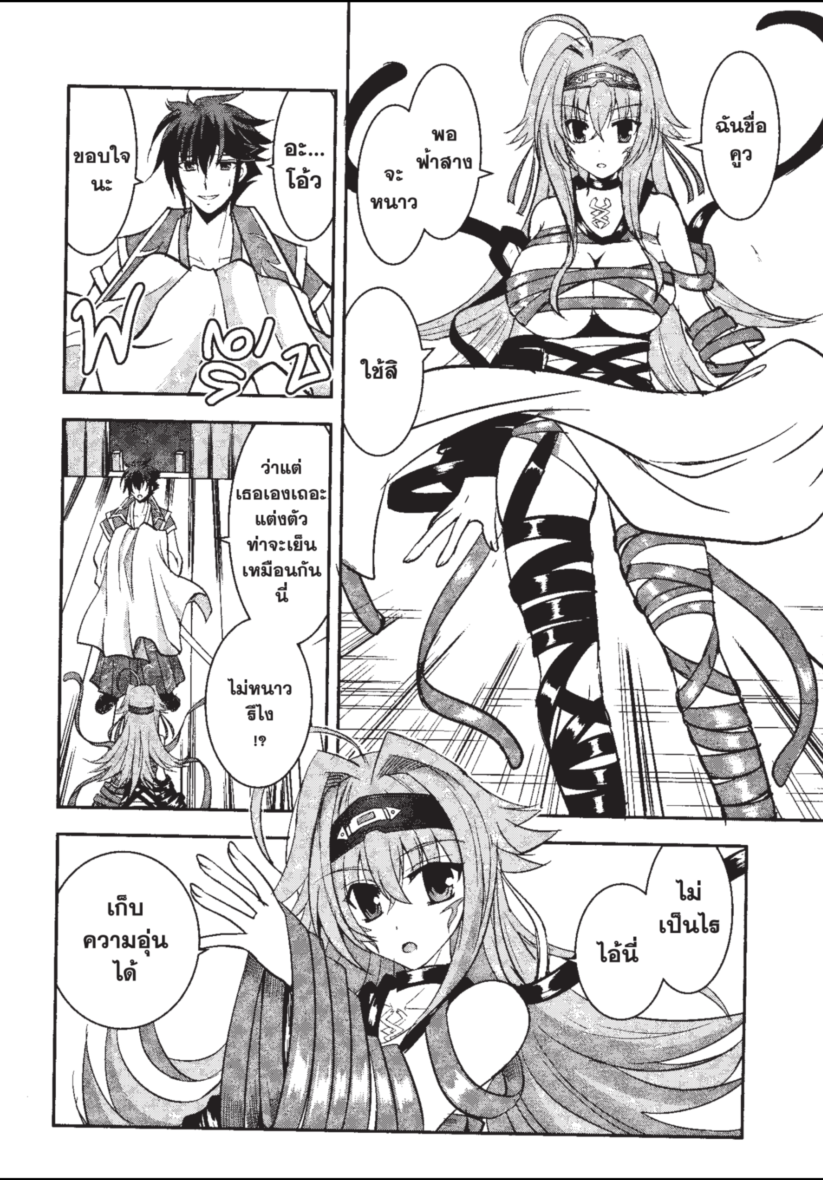 ราชันตกสวรรค์กับดินแดนล่มสลาย เล่ม1 out 116