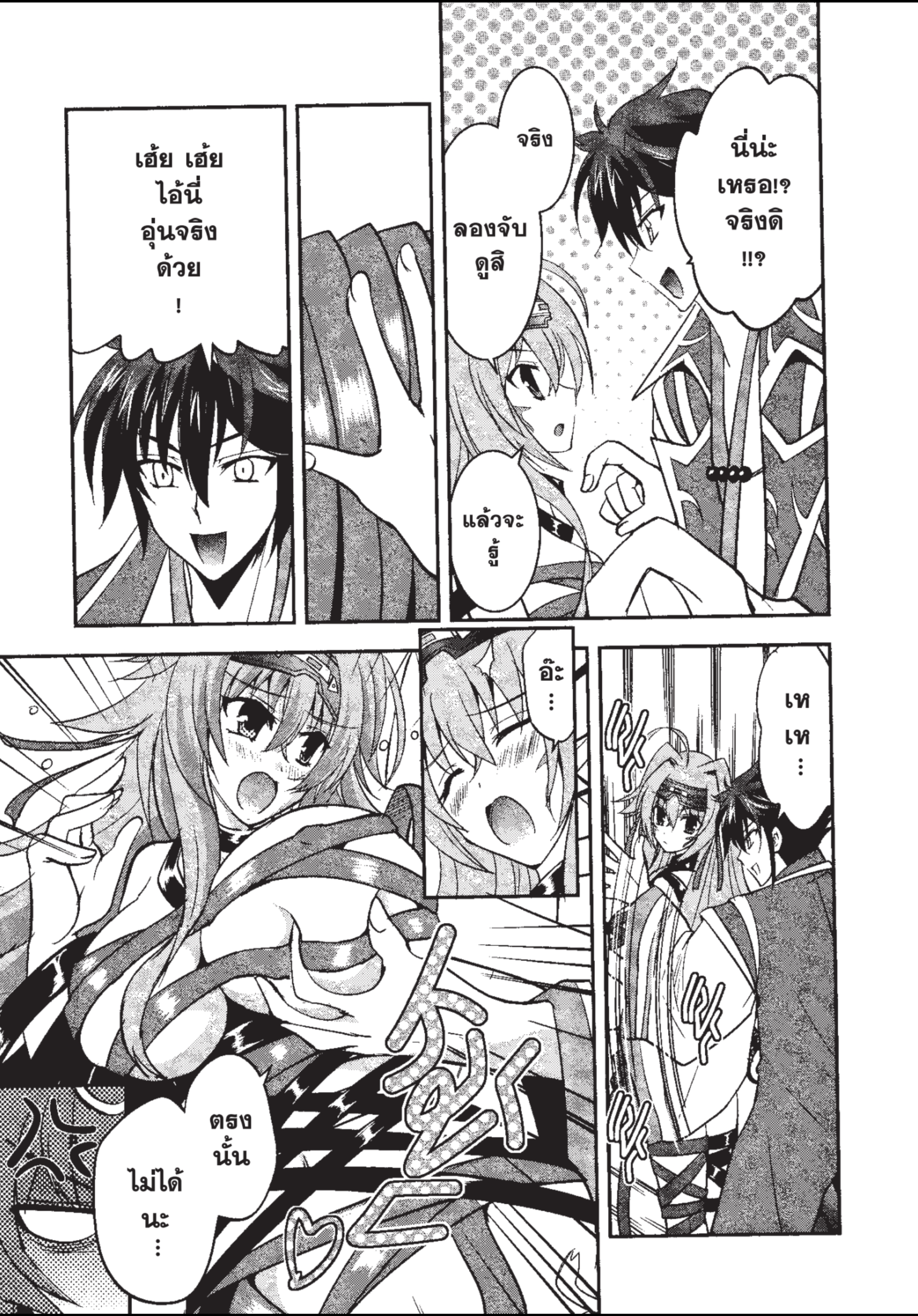 ราชันตกสวรรค์กับดินแดนล่มสลาย เล่ม1 out 117