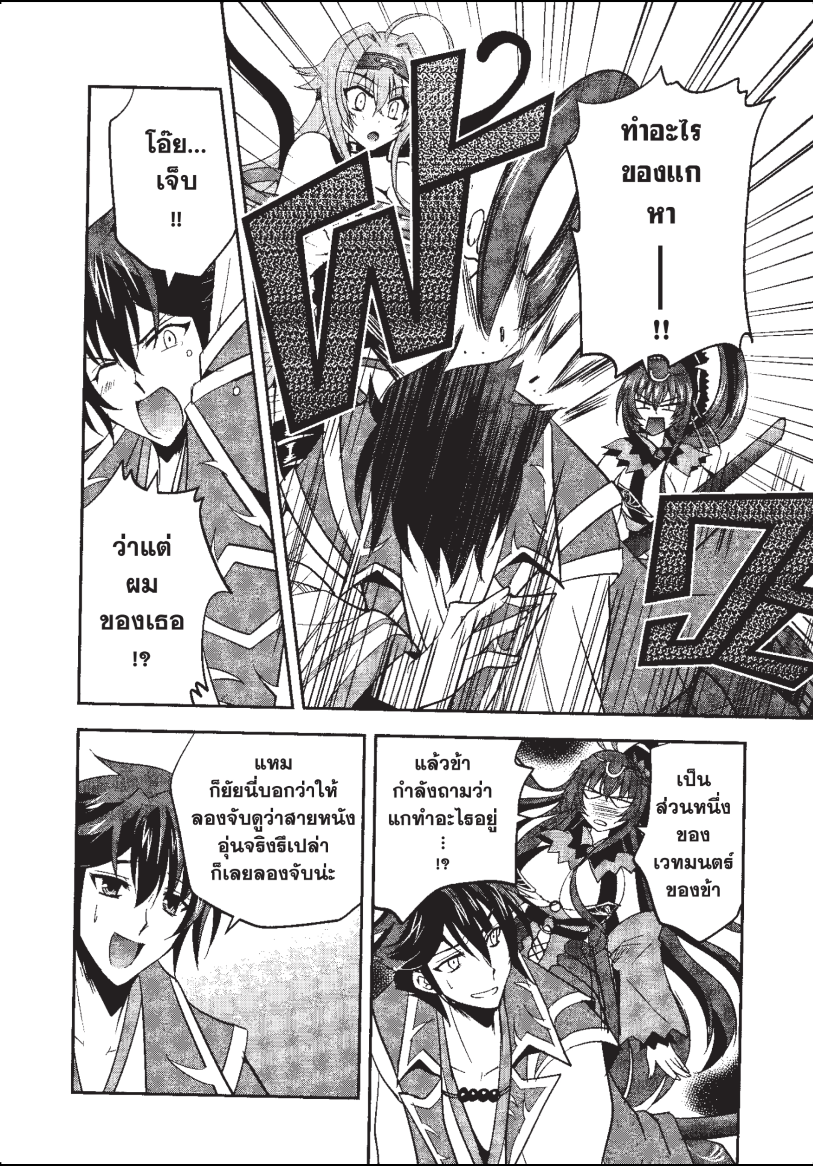 ราชันตกสวรรค์กับดินแดนล่มสลาย เล่ม1 out 118