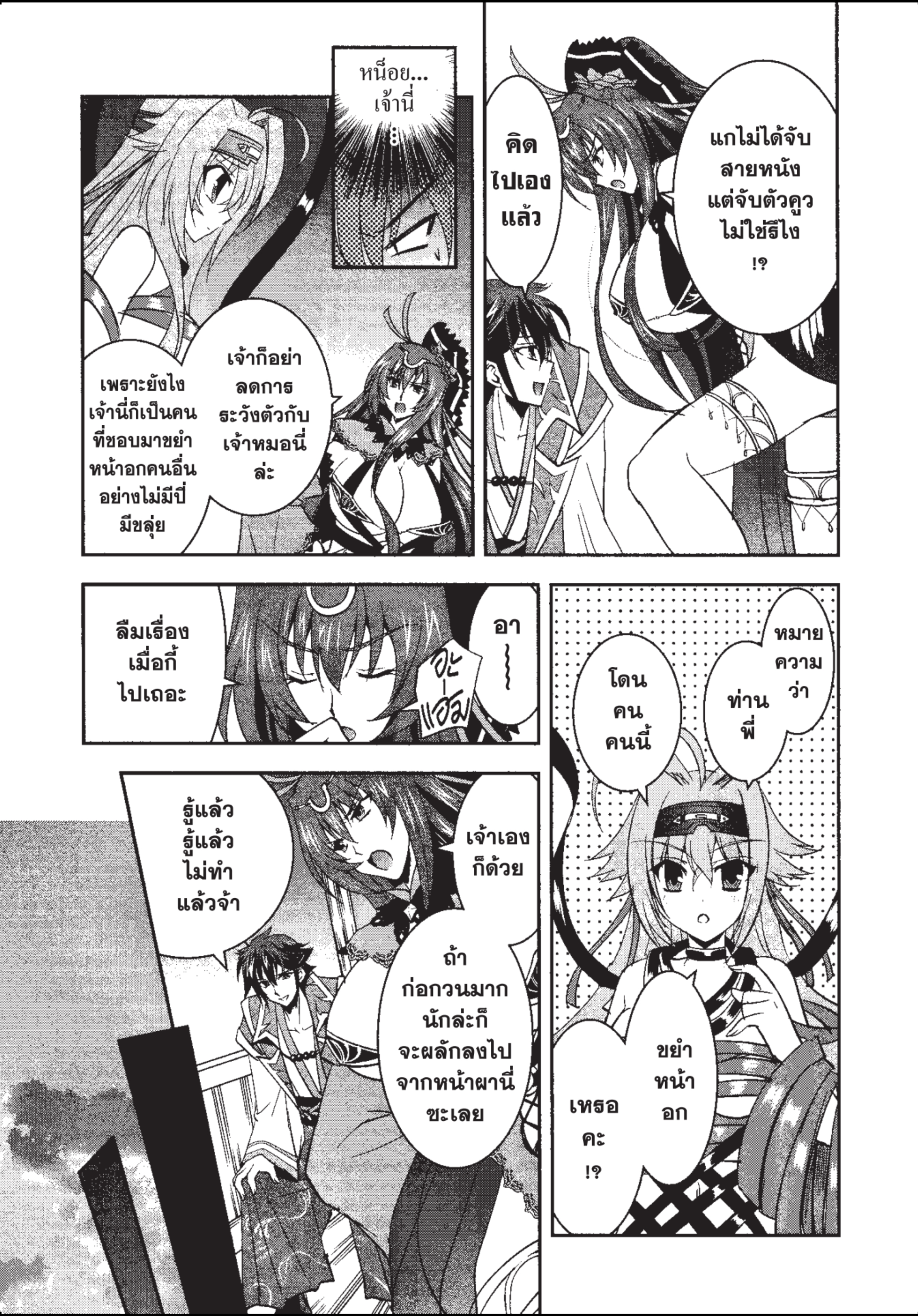 ราชันตกสวรรค์กับดินแดนล่มสลาย เล่ม1 out 119