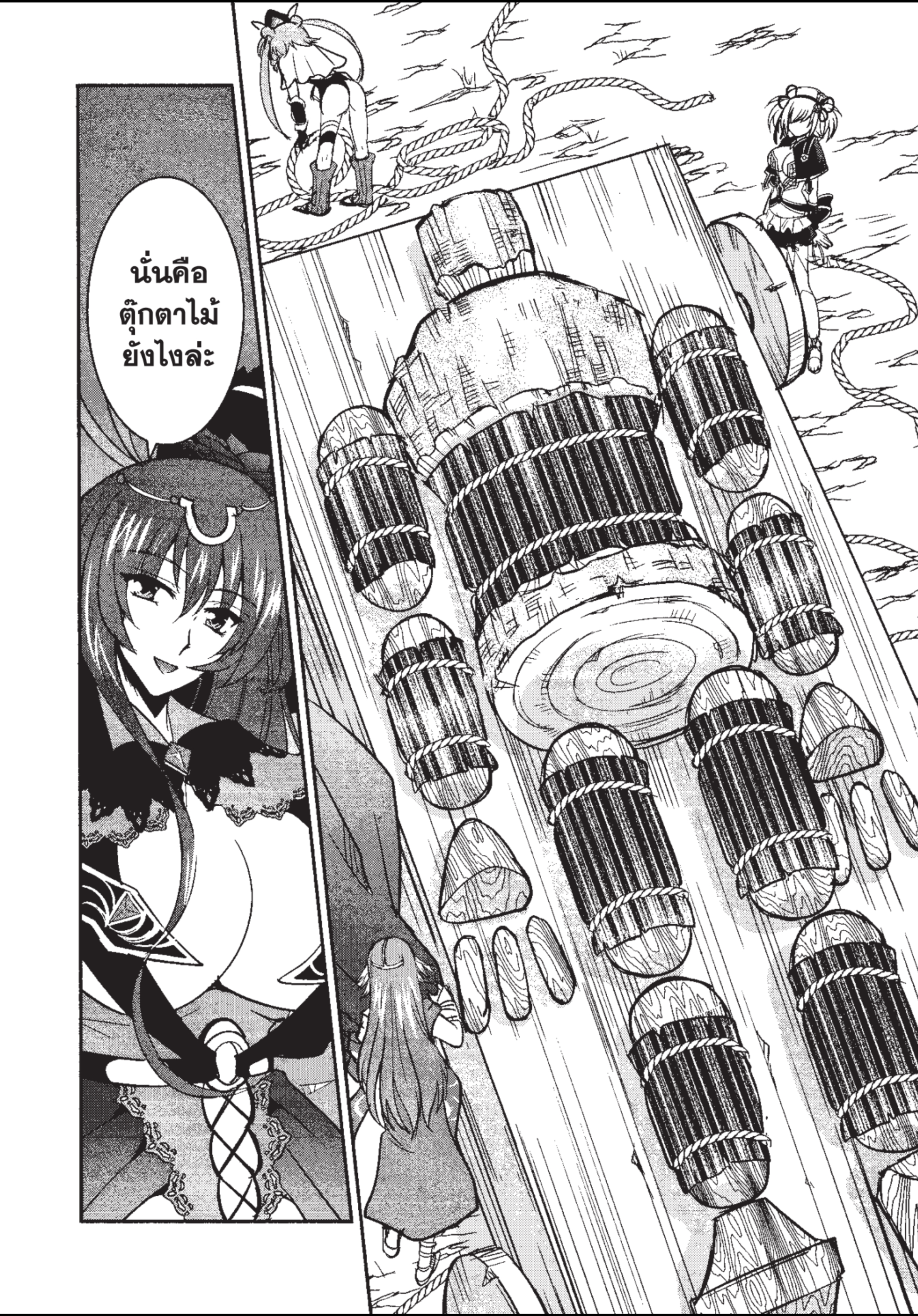 ราชันตกสวรรค์กับดินแดนล่มสลาย เล่ม1 out 128