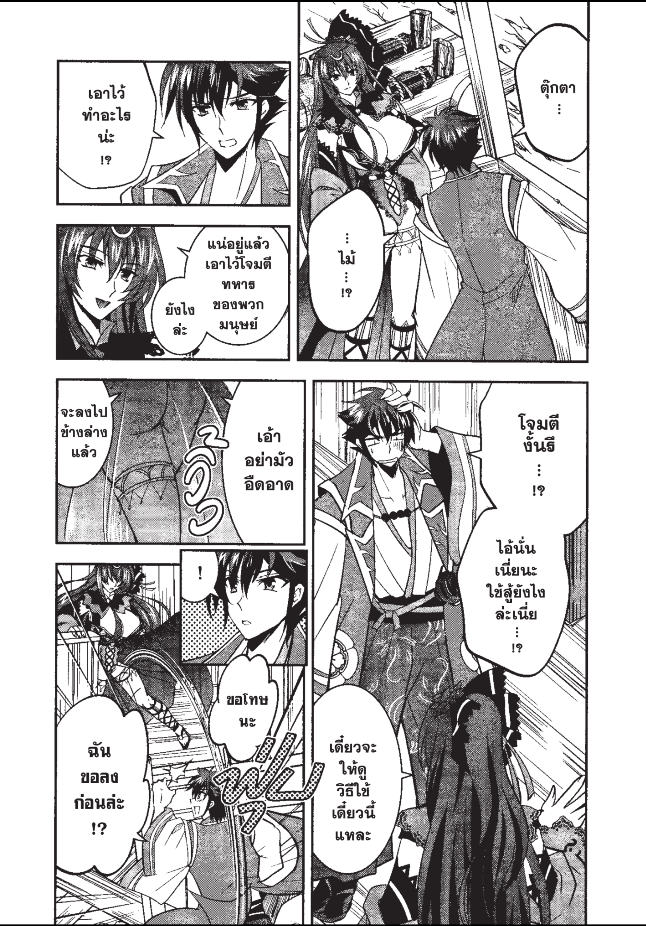 ราชันตกสวรรค์กับดินแดนล่มสลาย เล่ม1 out 129