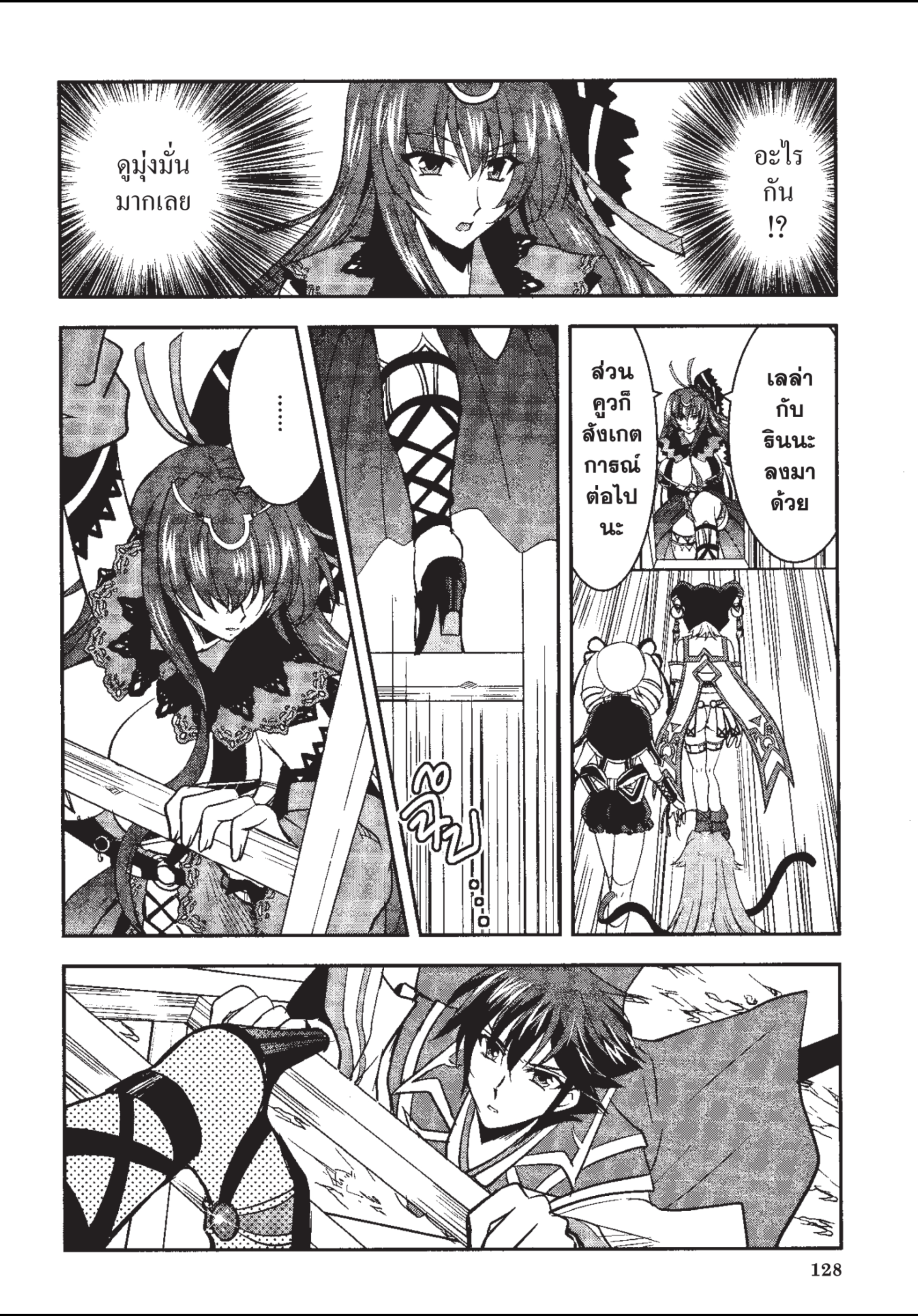 ราชันตกสวรรค์กับดินแดนล่มสลาย เล่ม1 out 130