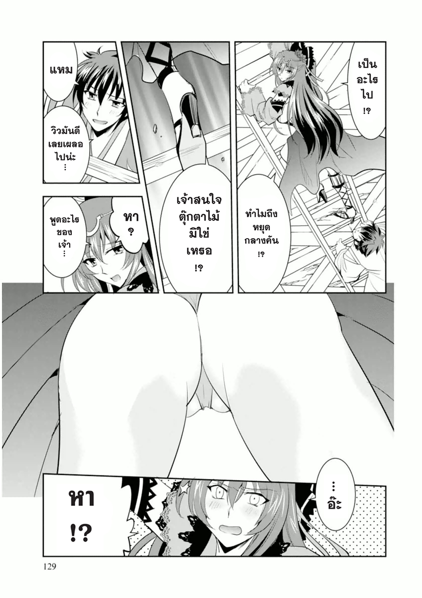 ราชันตกสวรรค์กับดินแดนล่มสลาย เล่ม1 out 131 2