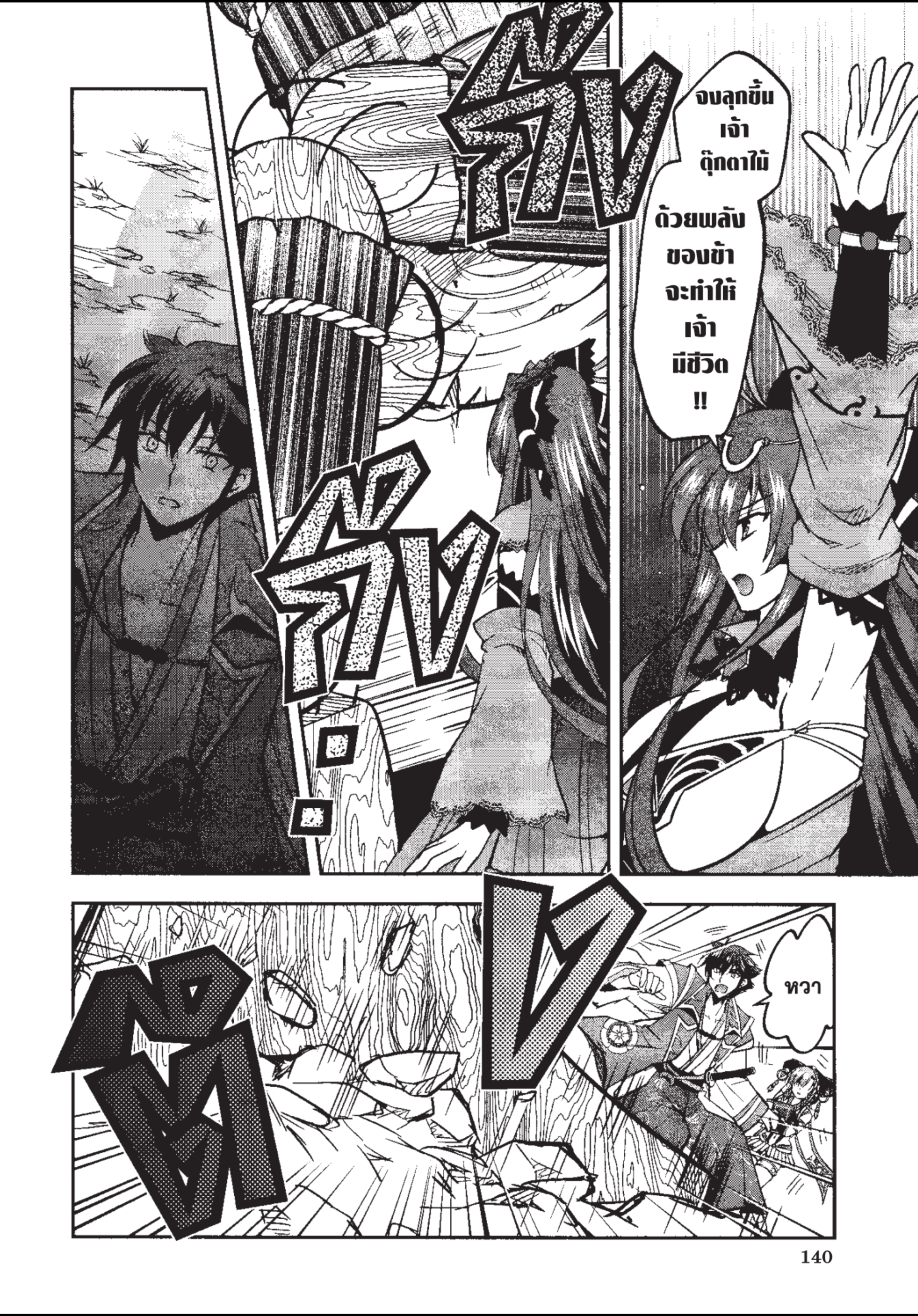 ราชันตกสวรรค์กับดินแดนล่มสลาย เล่ม1 out 142