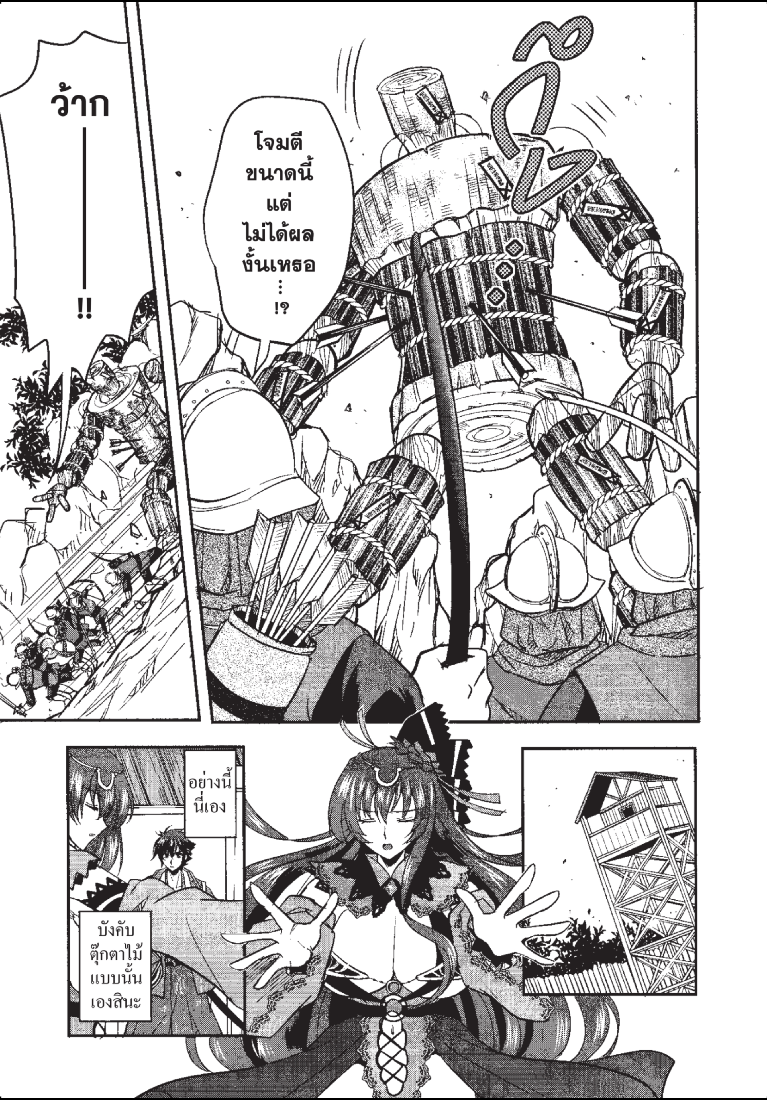 ราชันตกสวรรค์กับดินแดนล่มสลาย เล่ม1 out 151