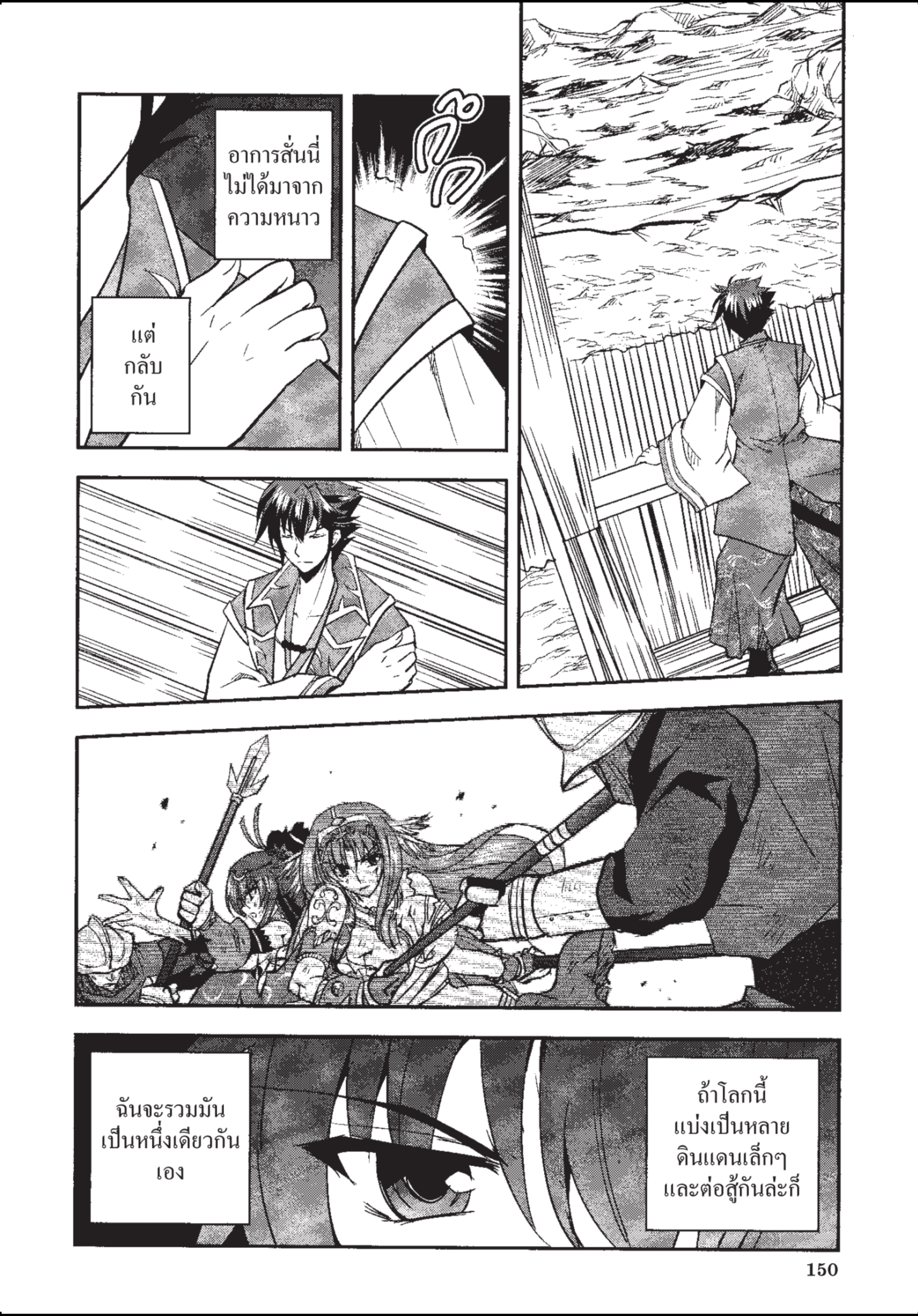 ราชันตกสวรรค์กับดินแดนล่มสลาย เล่ม1 out 152