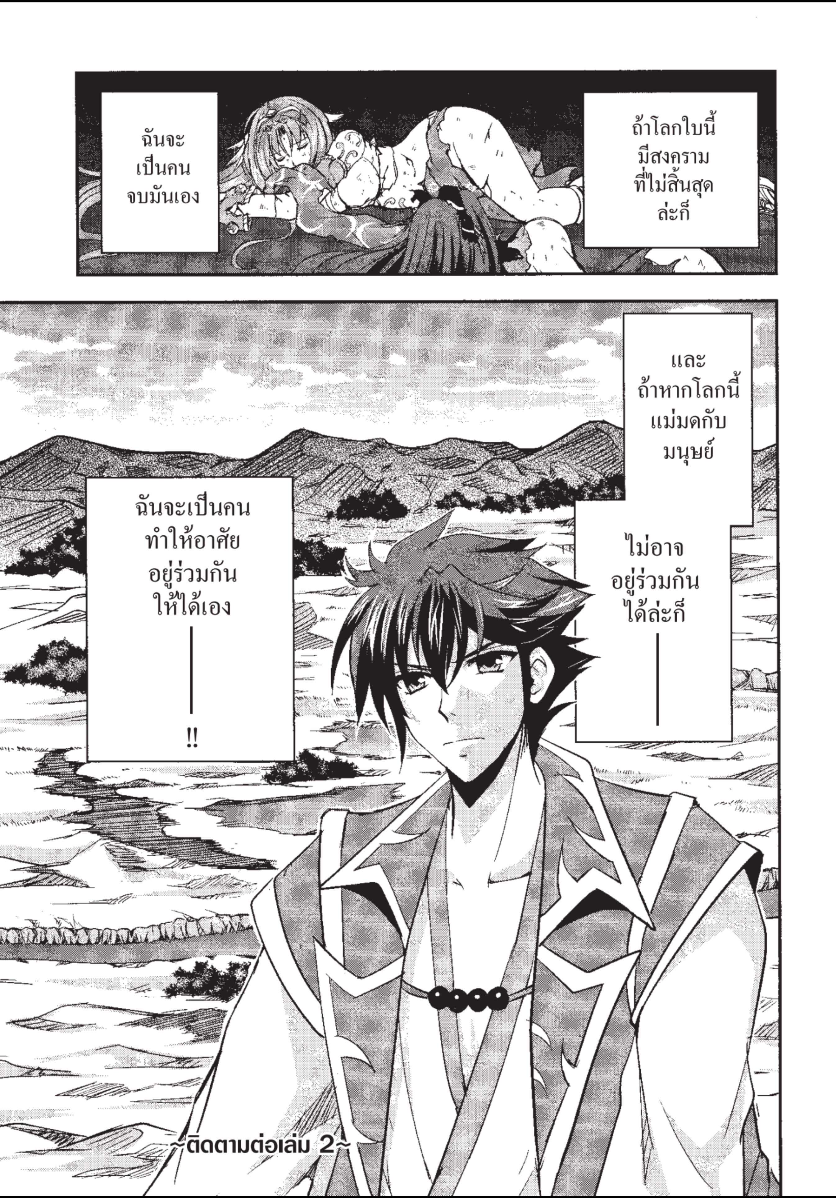 ราชันตกสวรรค์กับดินแดนล่มสลาย เล่ม1 out 153