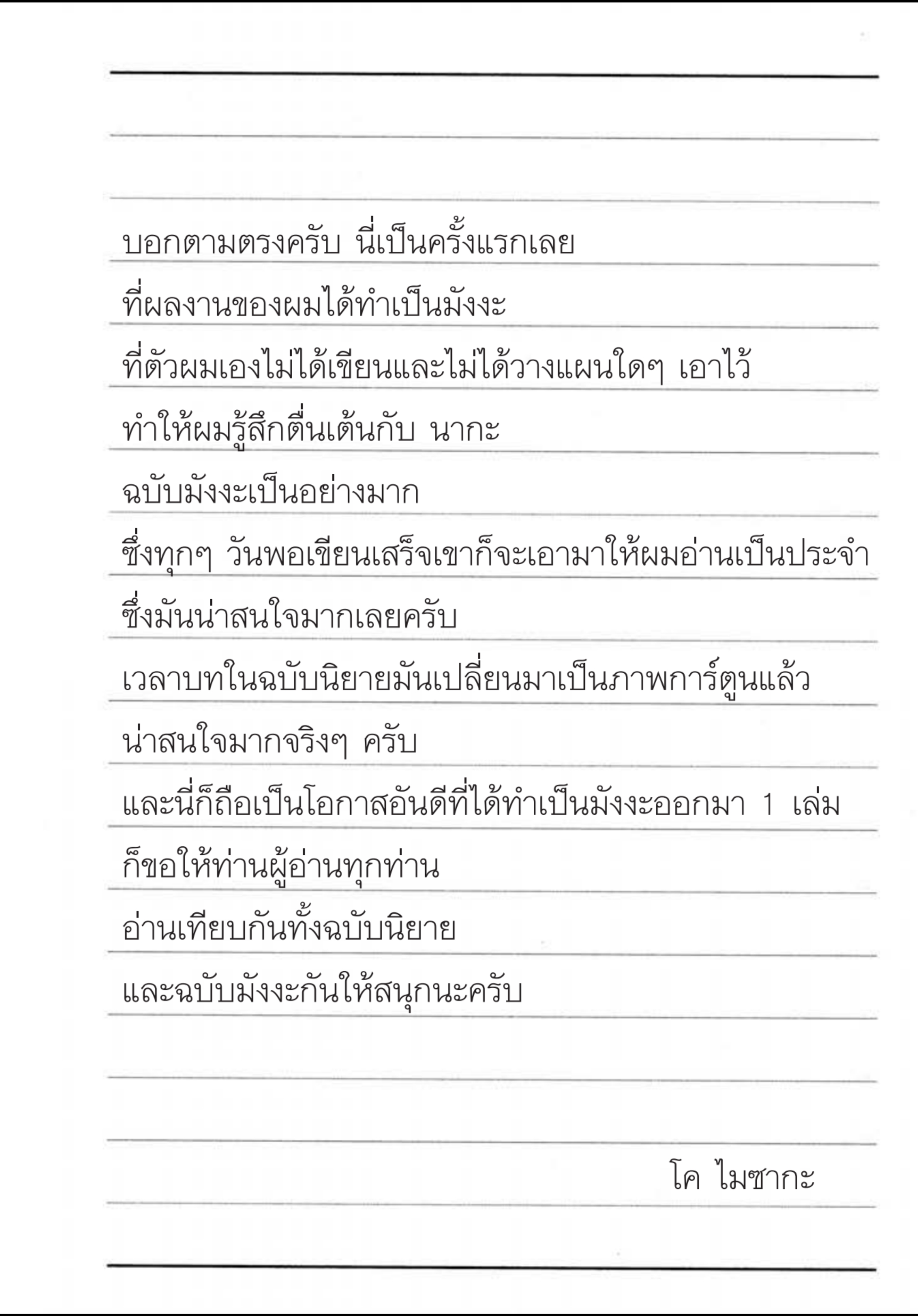 ราชันตกสวรรค์กับดินแดนล่มสลาย เล่ม1 out 154