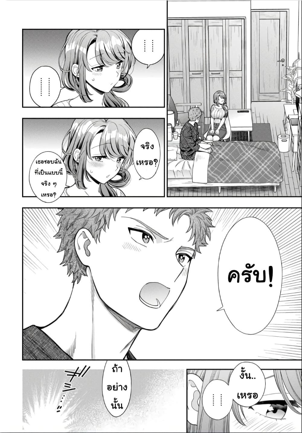 Musume Janakute, Watashi (Mama) ga Suki Nano! 9.3 (7)