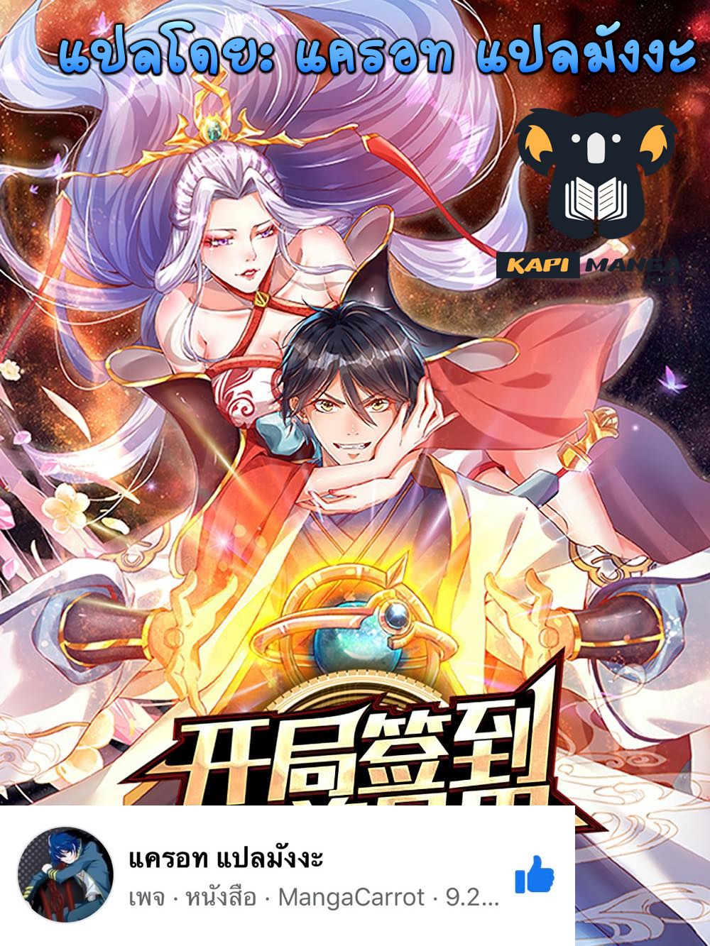 Opening to Supreme Dantian 18 (1)