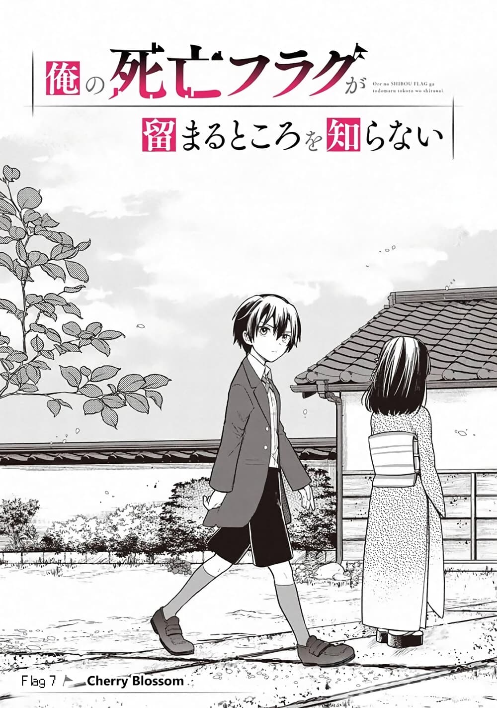 My Death Flags Show No Sign of Ending 7.1 (1)