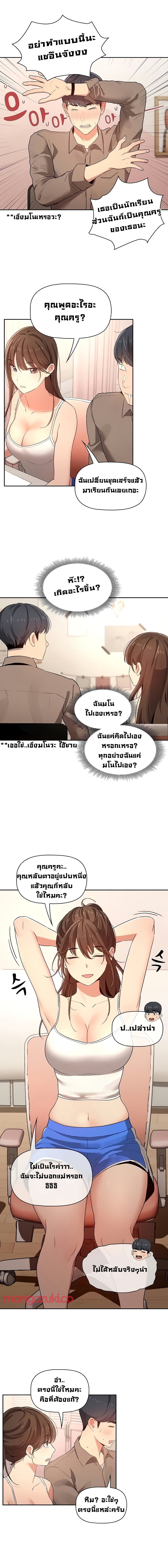 Private Tutoring in These Trying Times 3 (12)