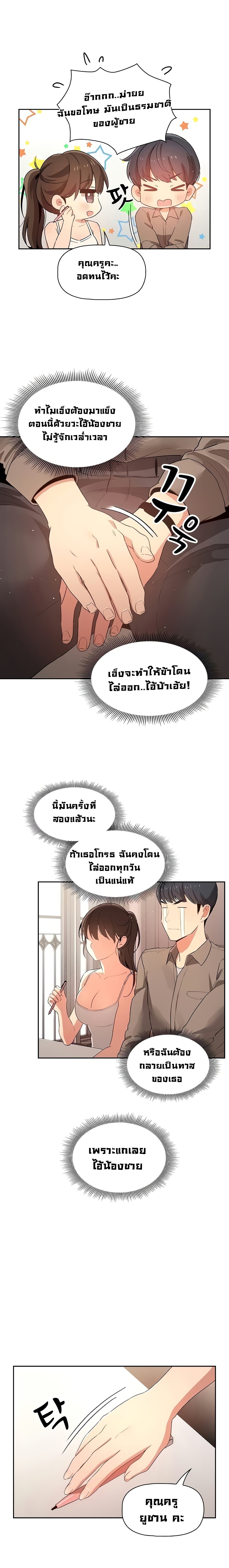 Private Tutoring in These Trying Times 3 (17)