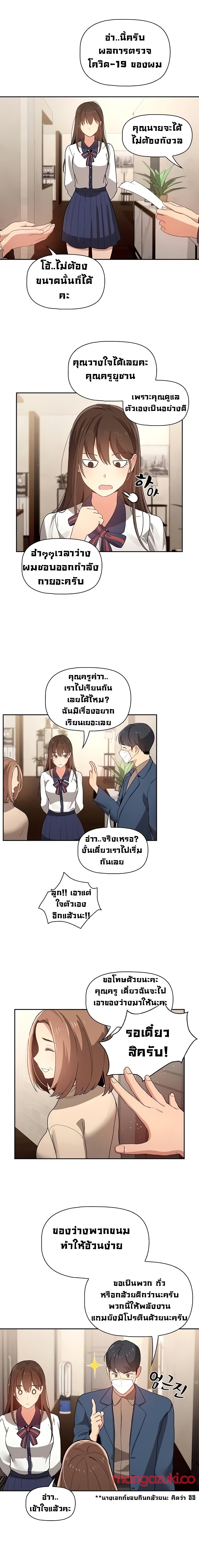 Private Tutoring in These Trying Times 3 (4)