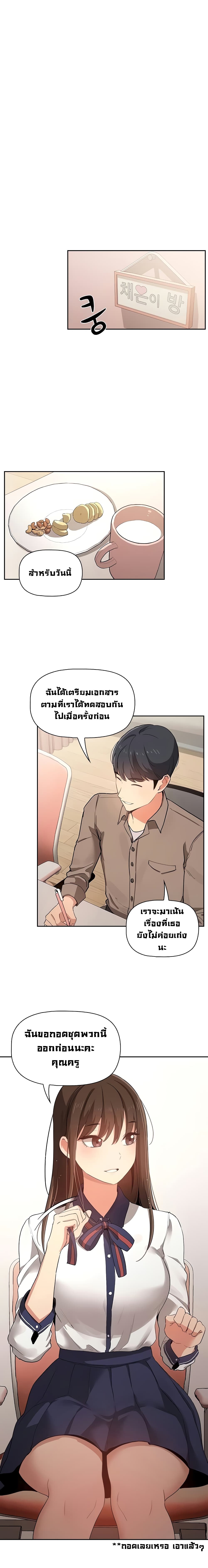 Private Tutoring in These Trying Times 3 (5)