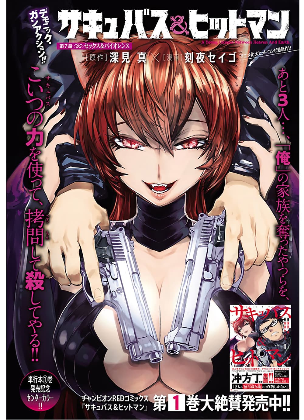 Succubus & Hitman 0 (1)