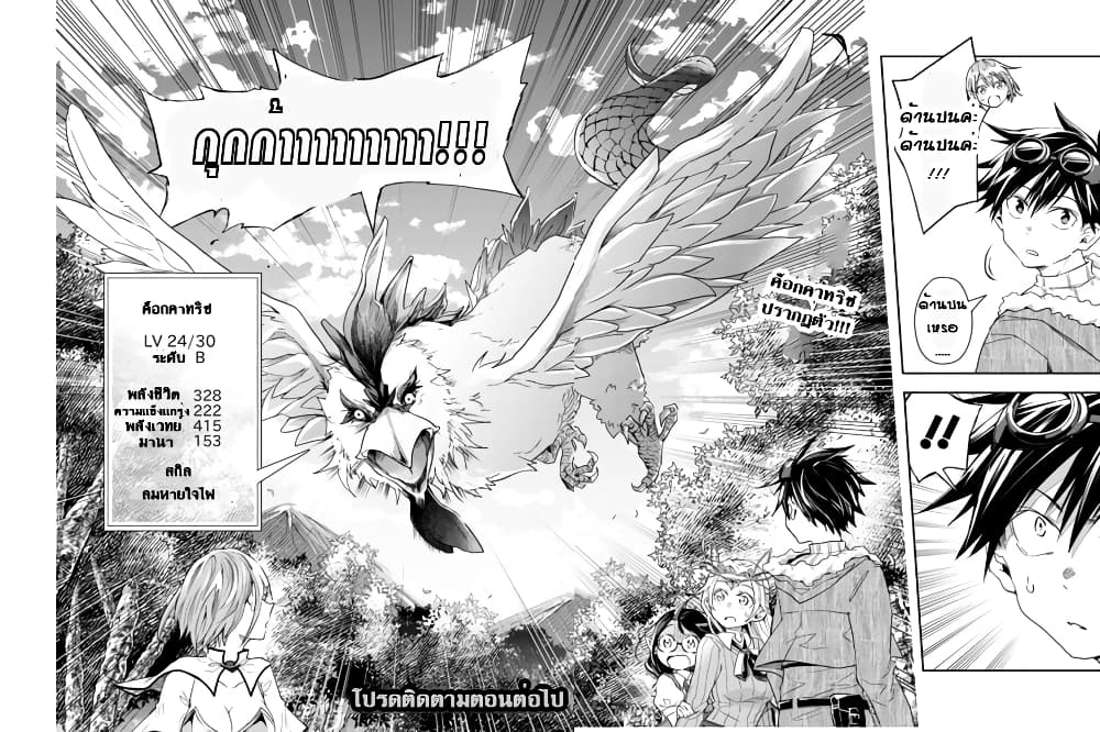 Isekai Monster Breeder ตอนที่26 - Manga168 - เว็บอ่านมังงะยอดนิยม