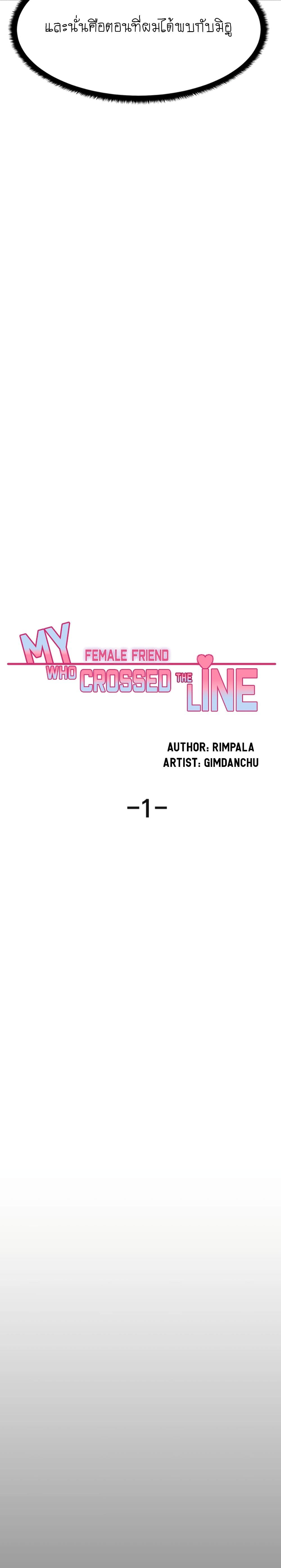 My Female Friend Who Crossed The Line 1 (20)