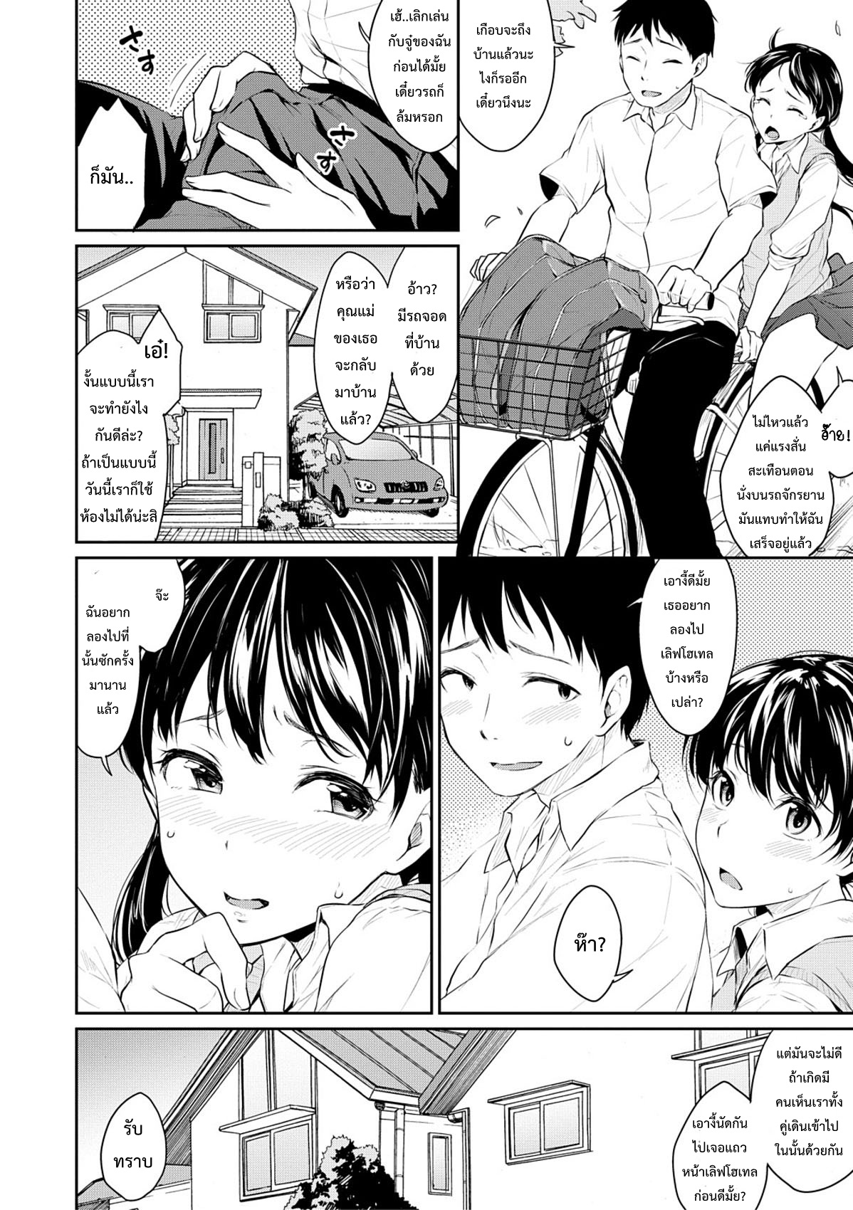 [Meganei] Kyou, Atashinchi Shuugoune! (57)