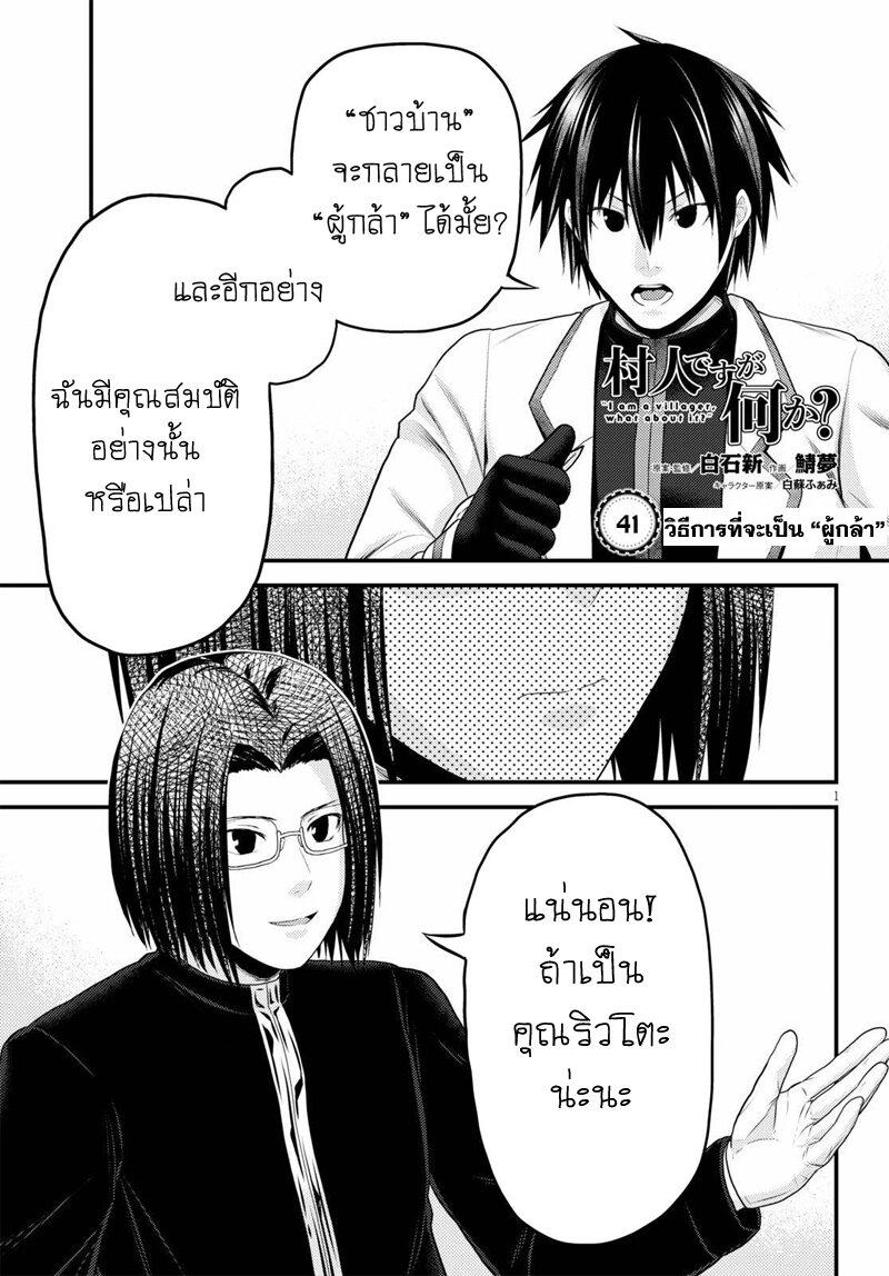 Murabito desu ga Nani ka 41 (1)
