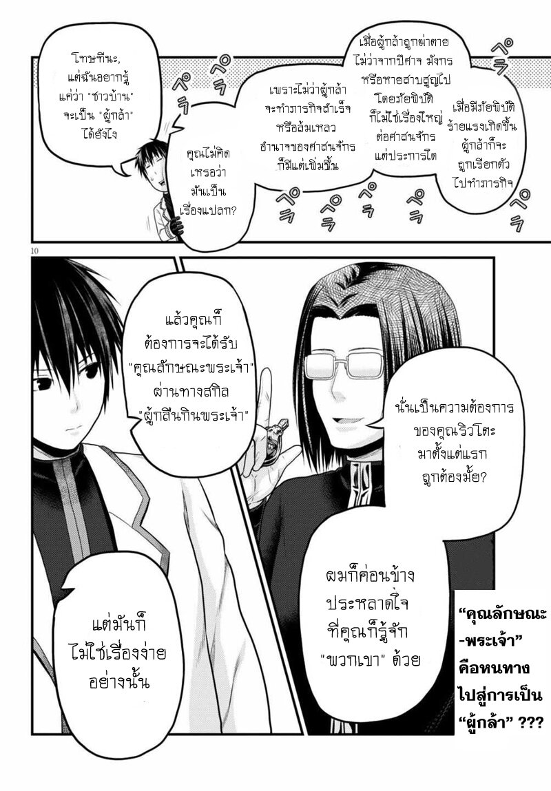 Murabito desu ga Nani ka 41 (10)