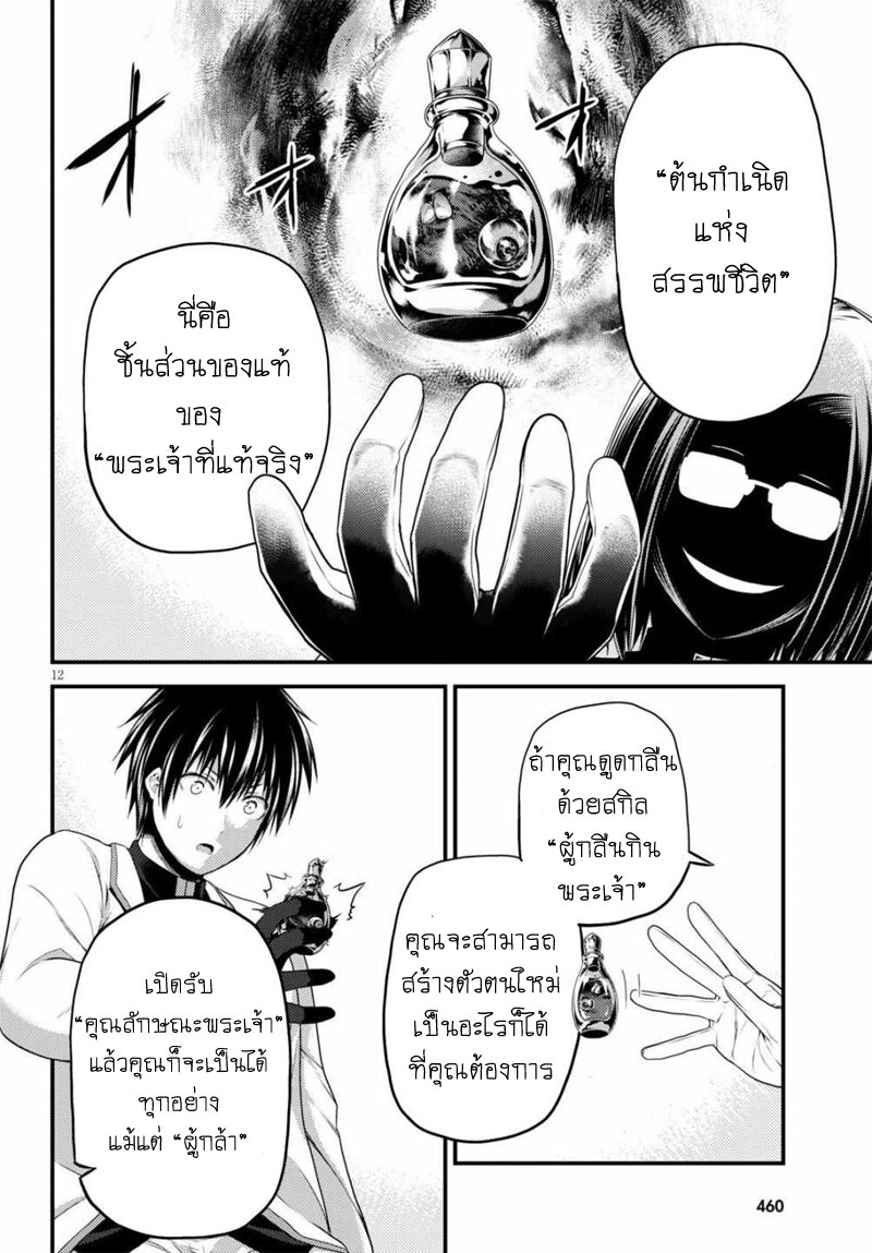 Murabito desu ga Nani ka 41 (12)