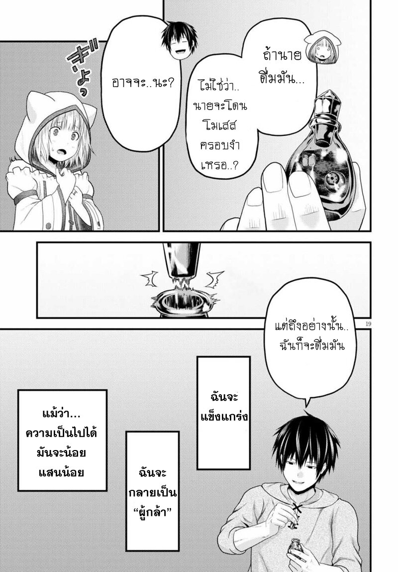 Murabito desu ga Nani ka 41 (19)