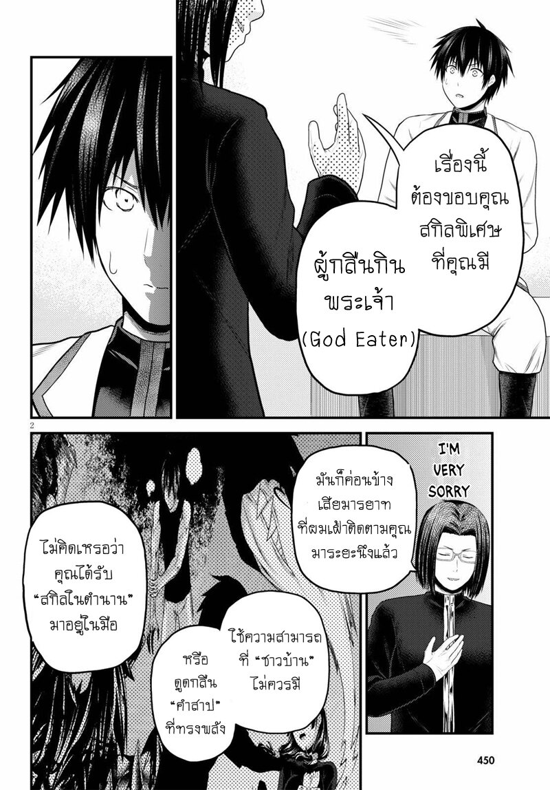Murabito desu ga Nani ka 41 (2)