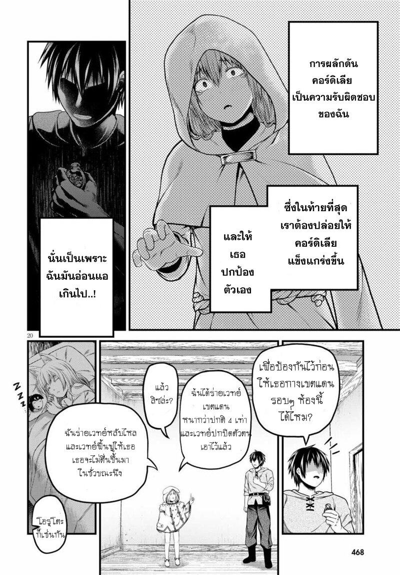 Murabito desu ga Nani ka 41 (20)
