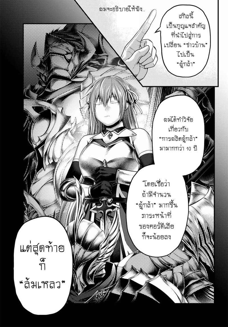 Murabito desu ga Nani ka 41 (3)