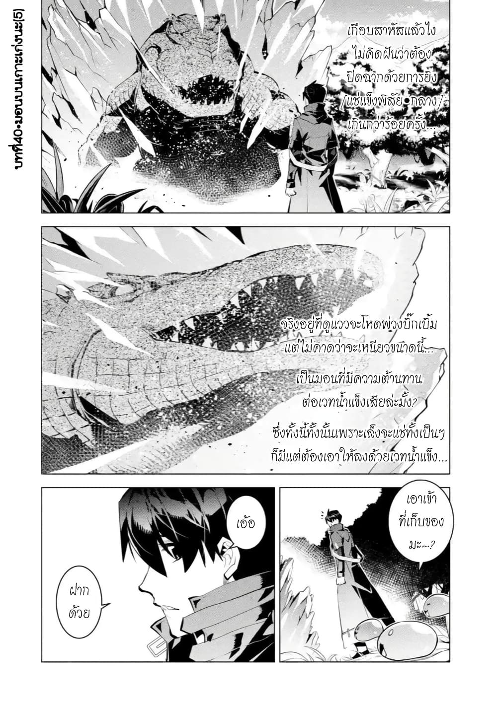 Tensei Kenja no Isekai Life 40.4 (1)