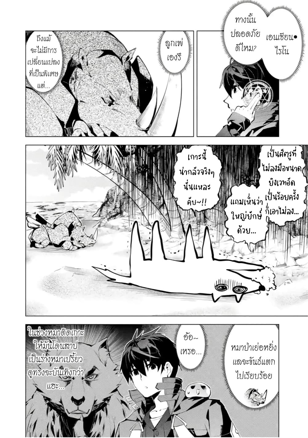 Tensei Kenja no Isekai Life 40.4 (10)