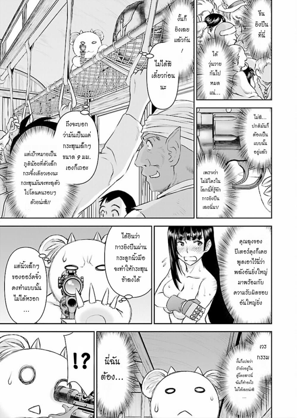 Isekai Sniper Is the Female Warrior's Mofumofu Pet 7 (9)