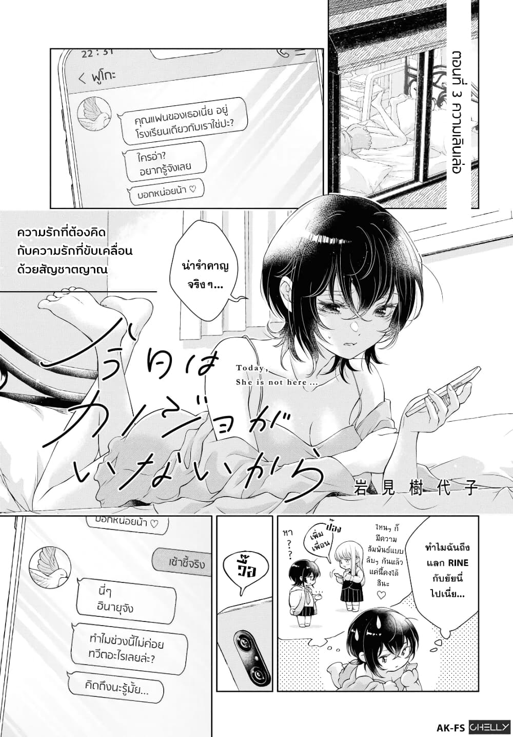 Kyou wa Kanojo ga Inai kara 3 (1)